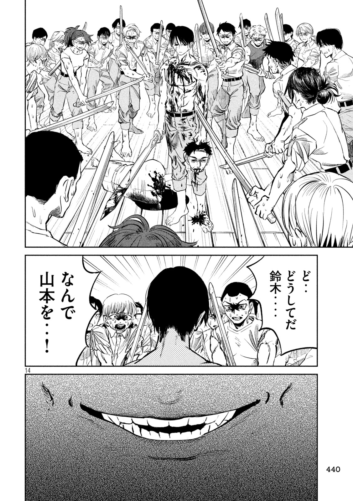 Ayagari no Kanoka - Chapter 19 - Page 14
