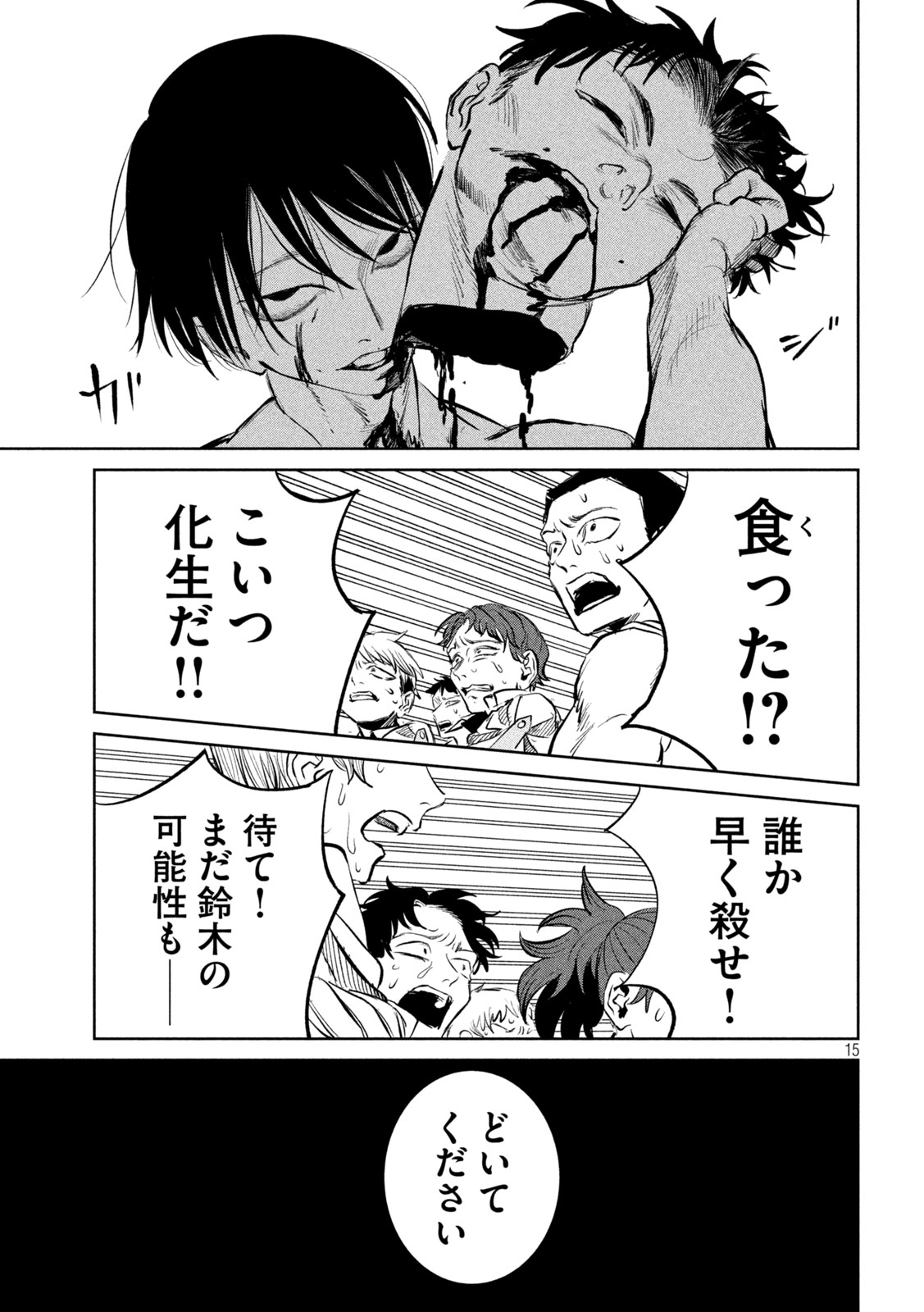 Ayagari no Kanoka - Chapter 19 - Page 15