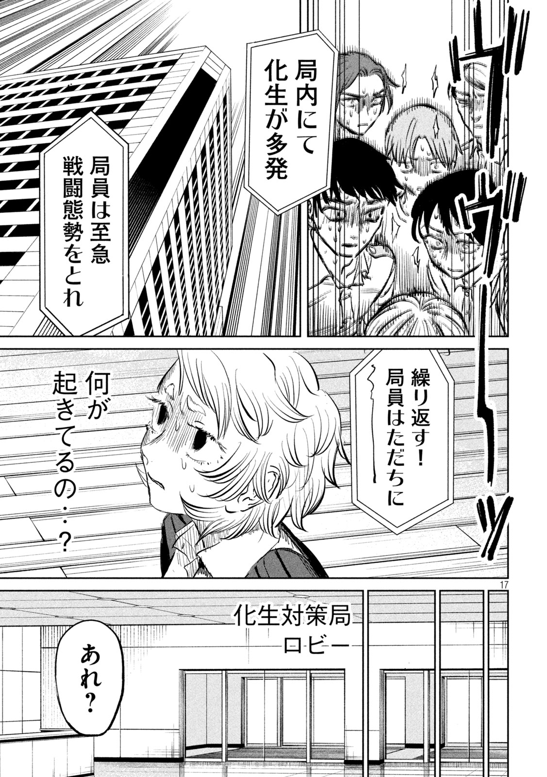 Ayagari no Kanoka - Chapter 19 - Page 17