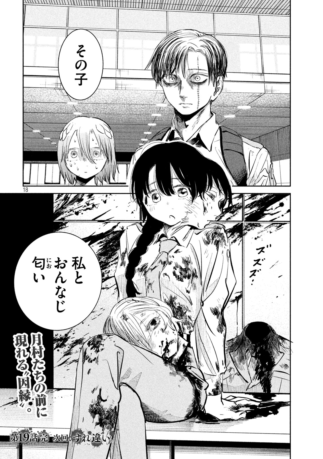 Ayagari no Kanoka - Chapter 19 - Page 18