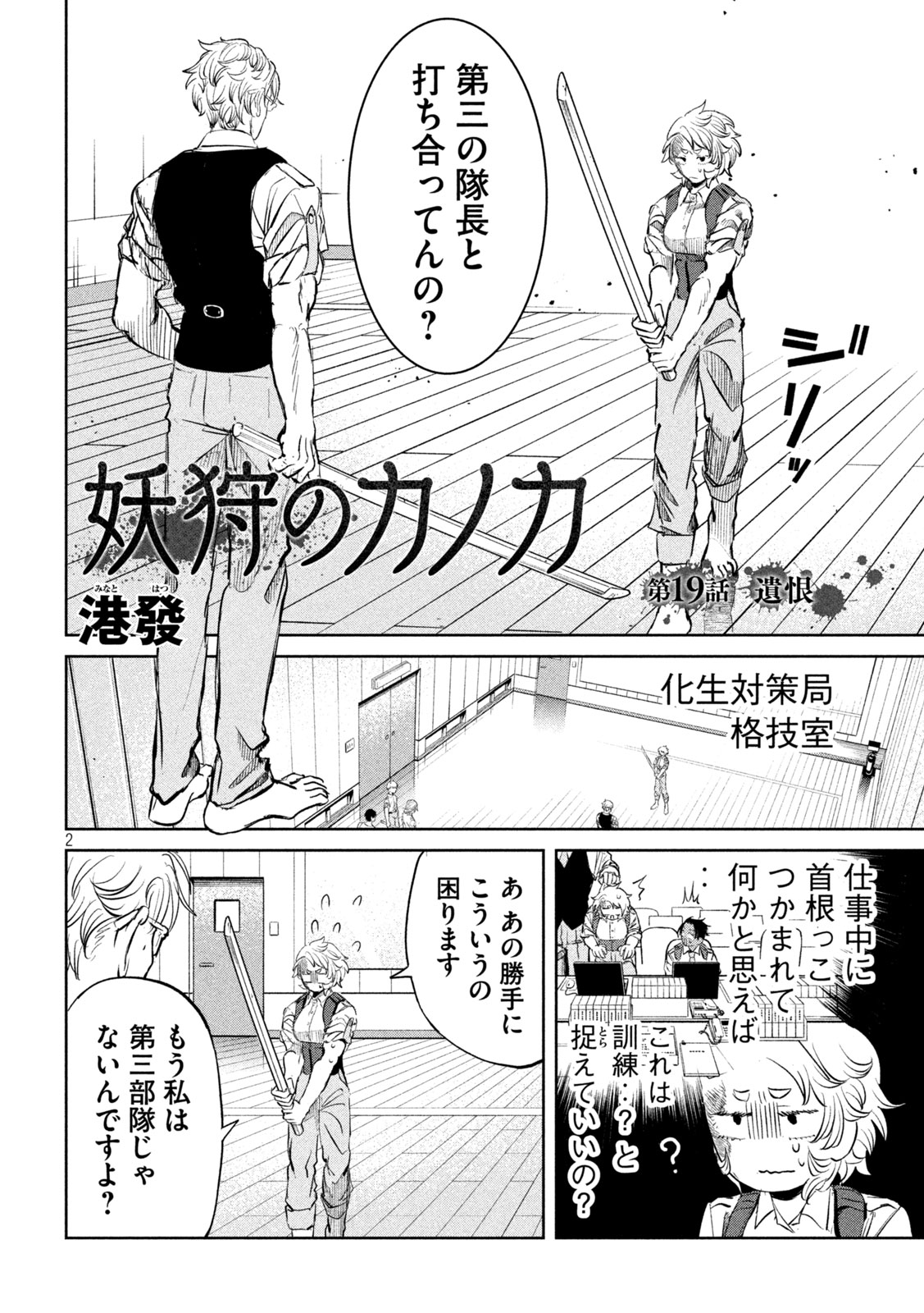 Ayagari no Kanoka - Chapter 19 - Page 2