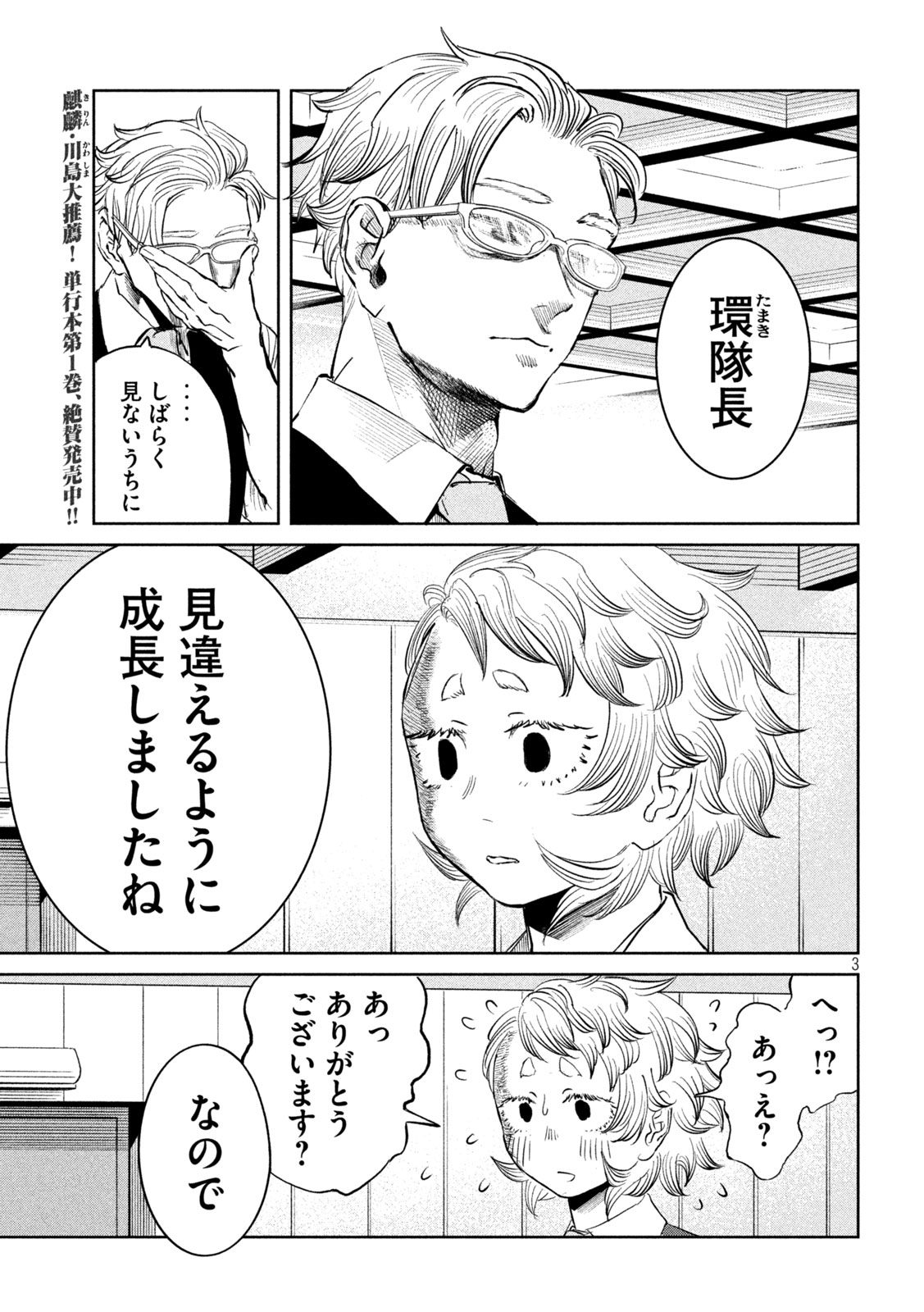 Ayagari no Kanoka - Chapter 19 - Page 3