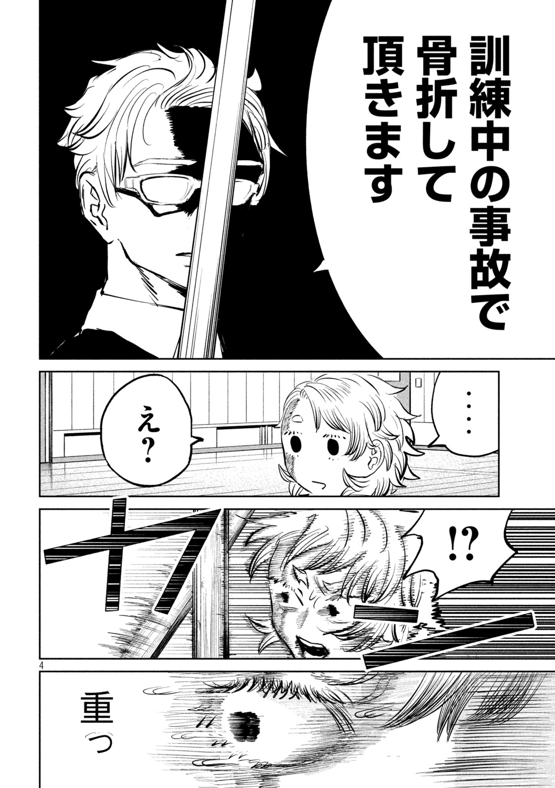 Ayagari no Kanoka - Chapter 19 - Page 4