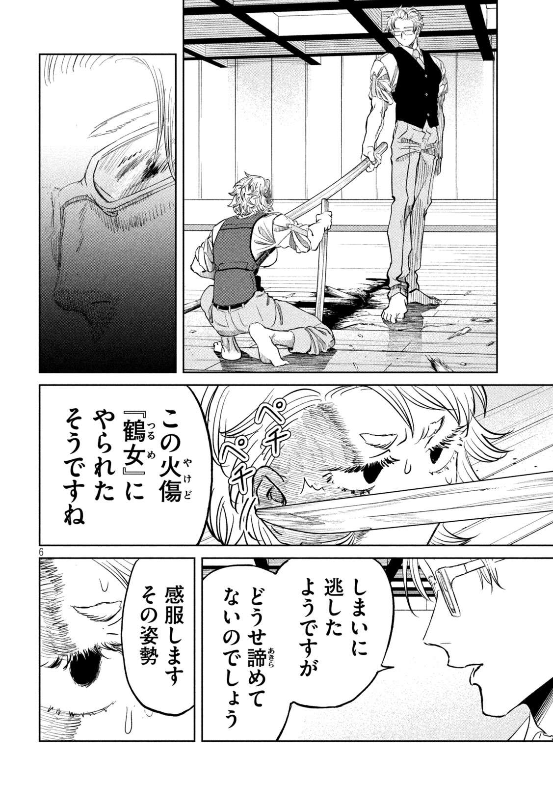 Ayagari no Kanoka - Chapter 19 - Page 6