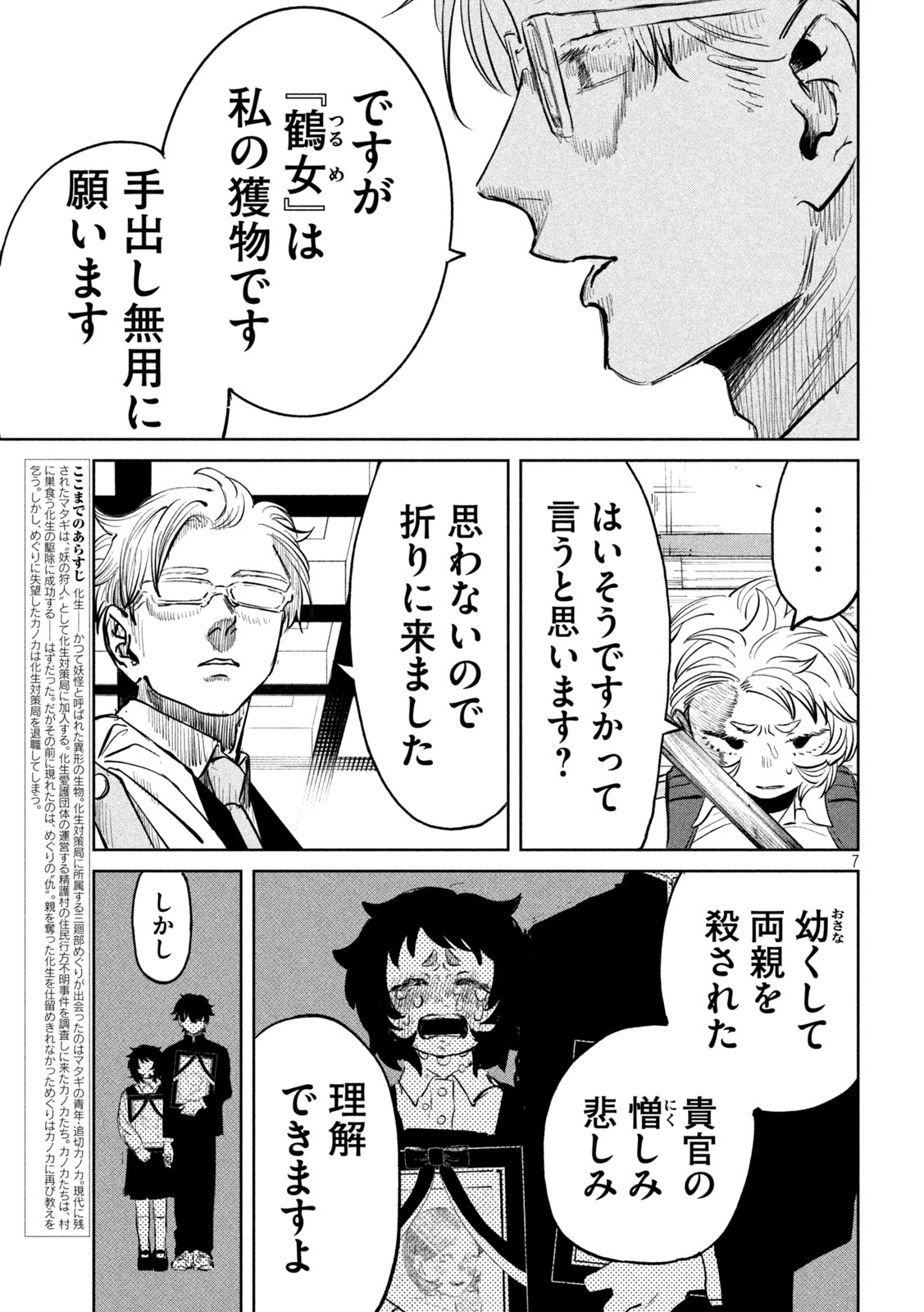 Ayagari no Kanoka - Chapter 19 - Page 7