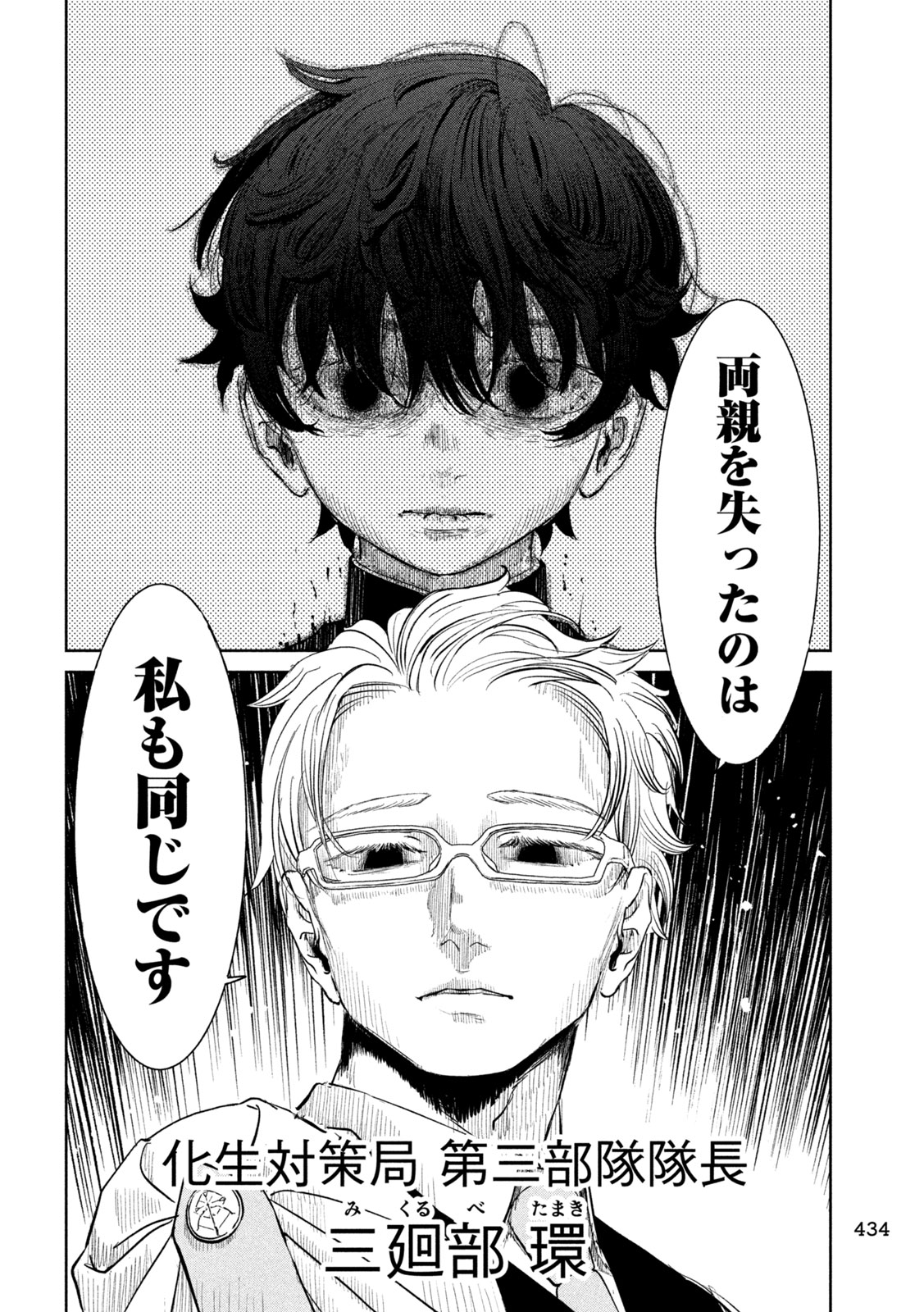 Ayagari no Kanoka - Chapter 19 - Page 8