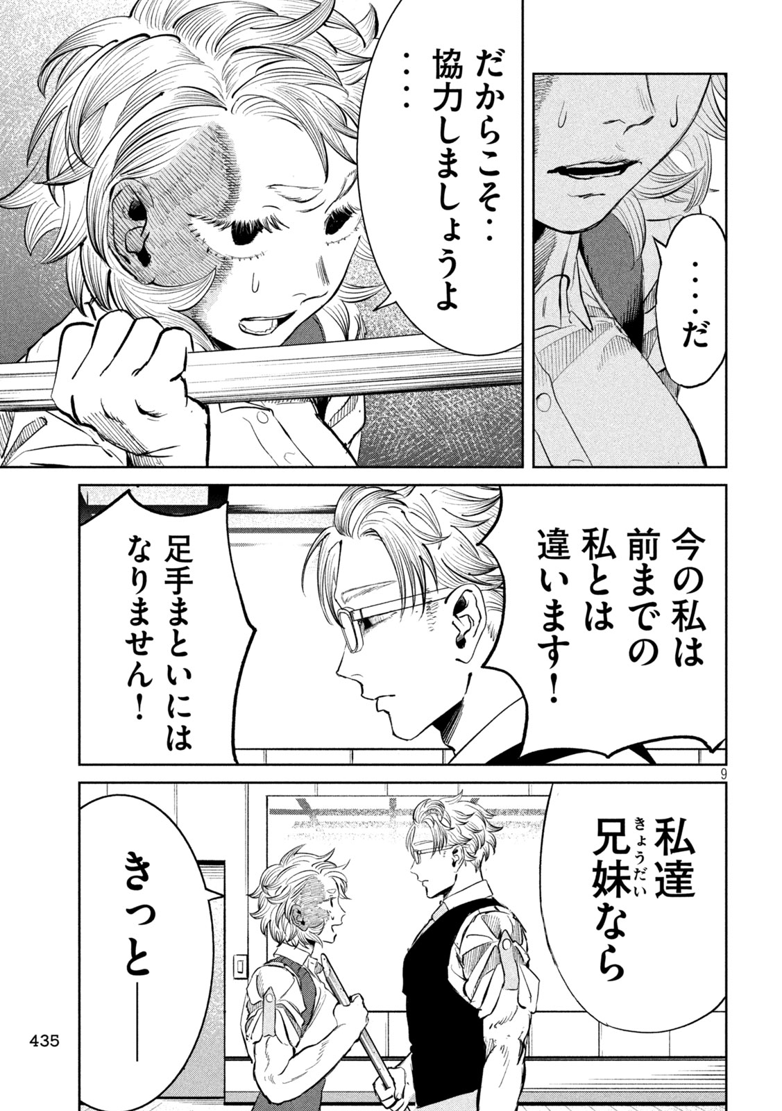 Ayagari no Kanoka - Chapter 19 - Page 9
