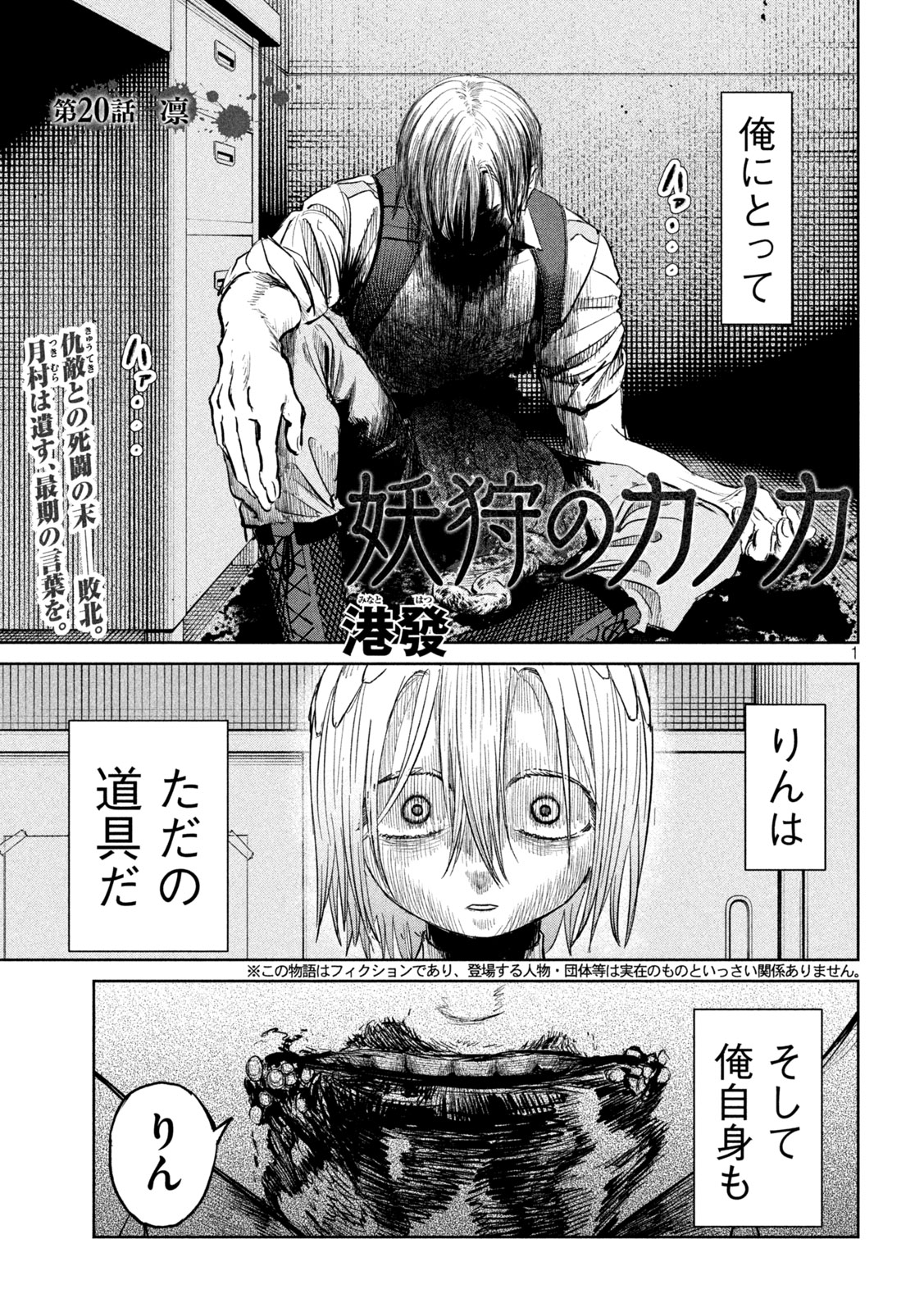 Ayagari no Kanoka - Chapter 20 - Page 1