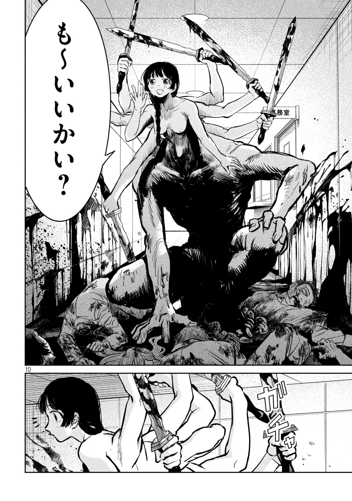 Ayagari no Kanoka - Chapter 20 - Page 10