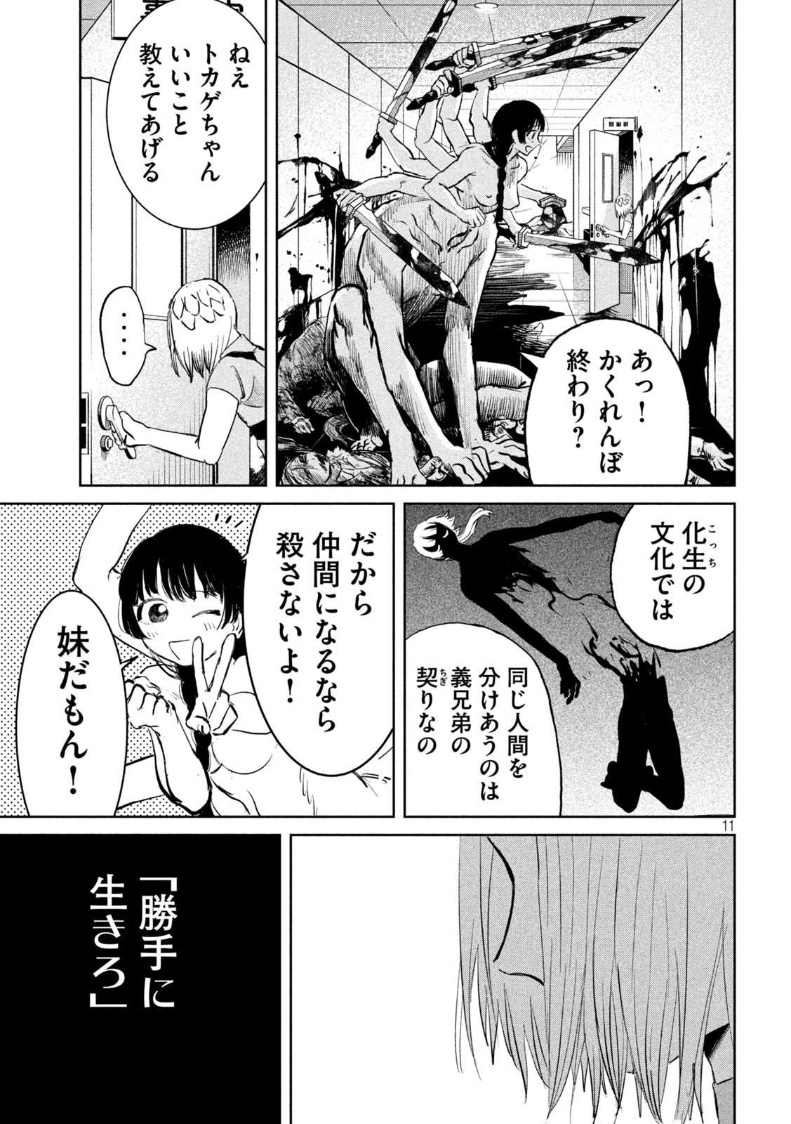 Ayagari no Kanoka - Chapter 20 - Page 11