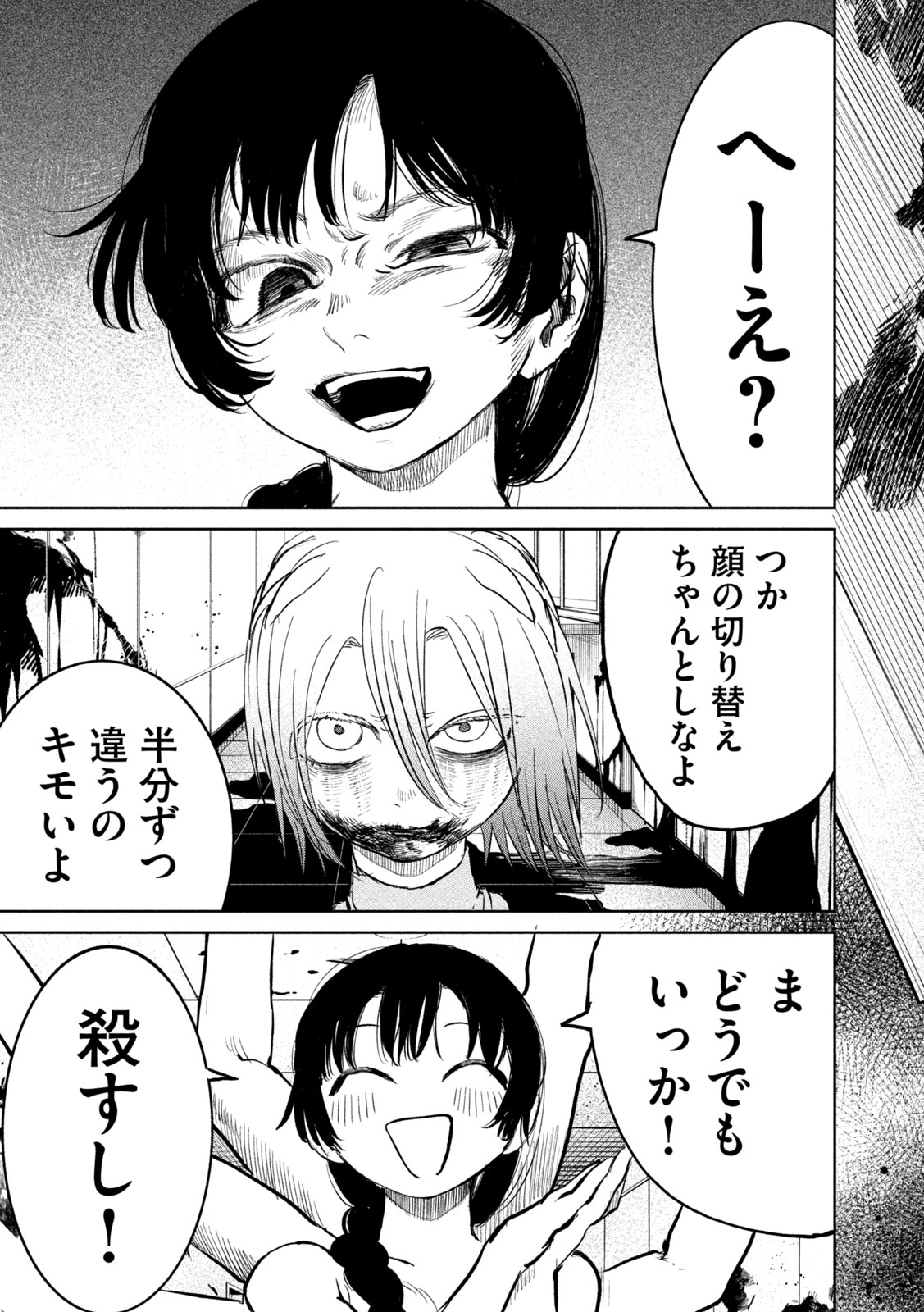 Ayagari no Kanoka - Chapter 20 - Page 13