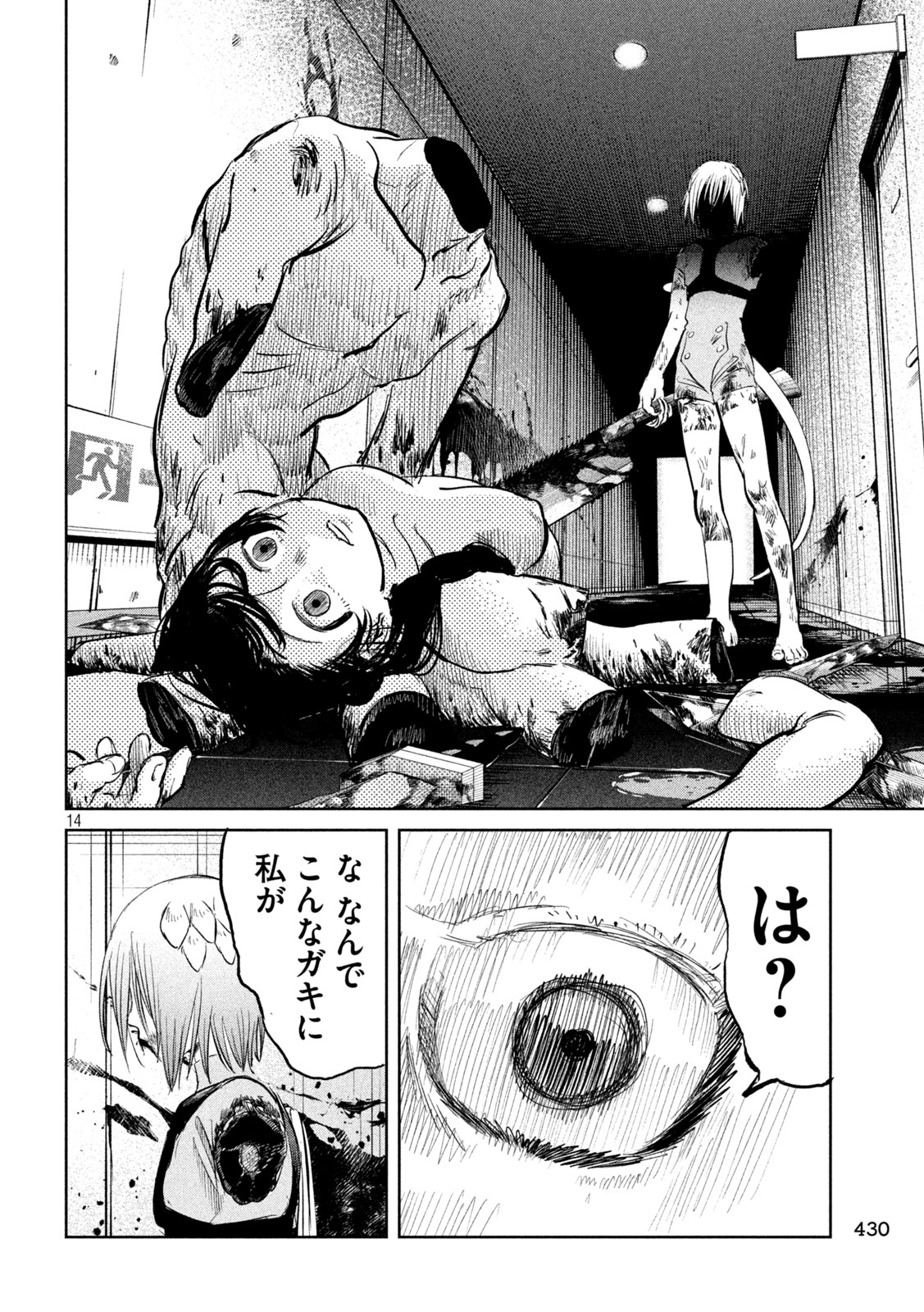 Ayagari no Kanoka - Chapter 20 - Page 14