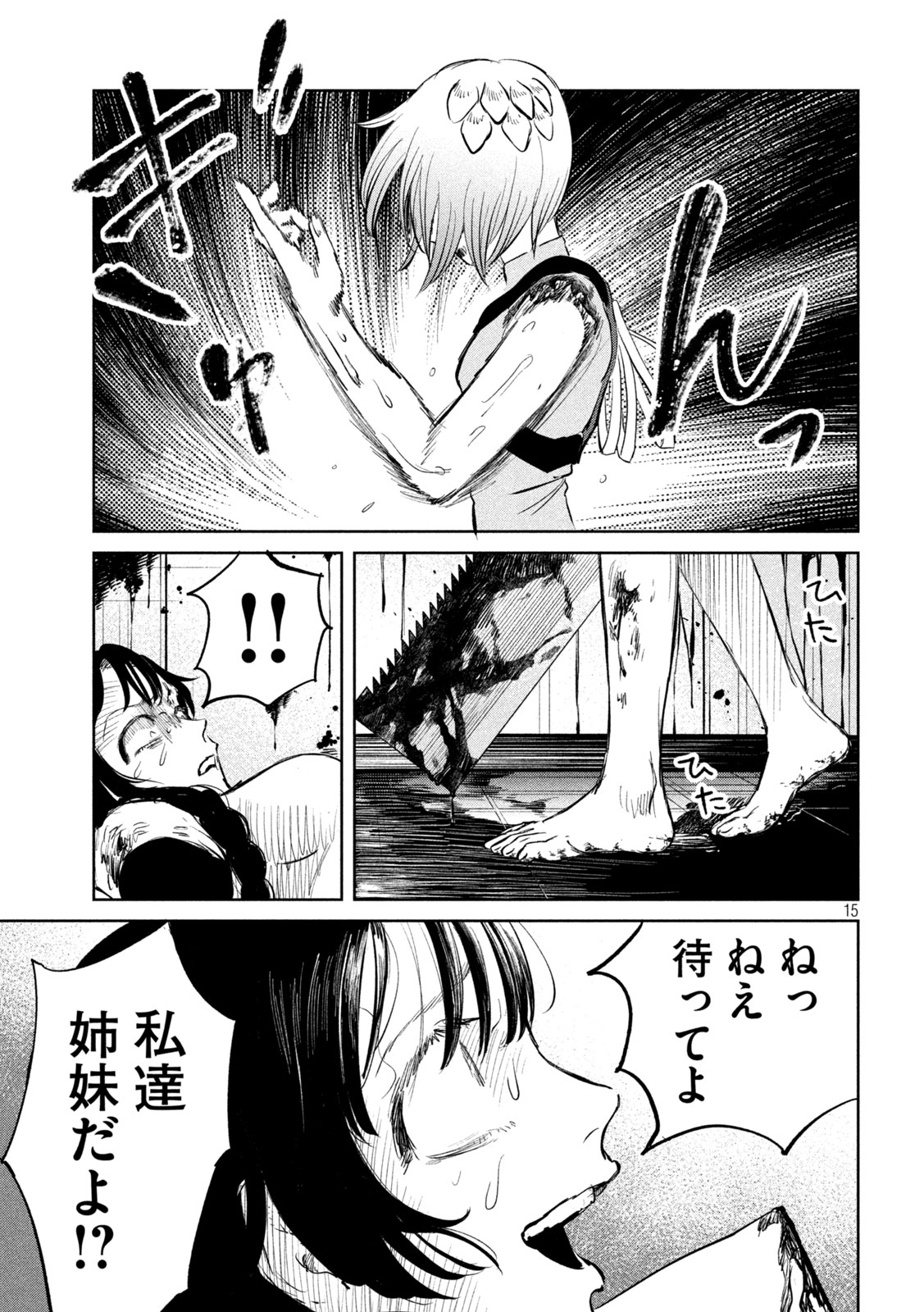 Ayagari no Kanoka - Chapter 20 - Page 15