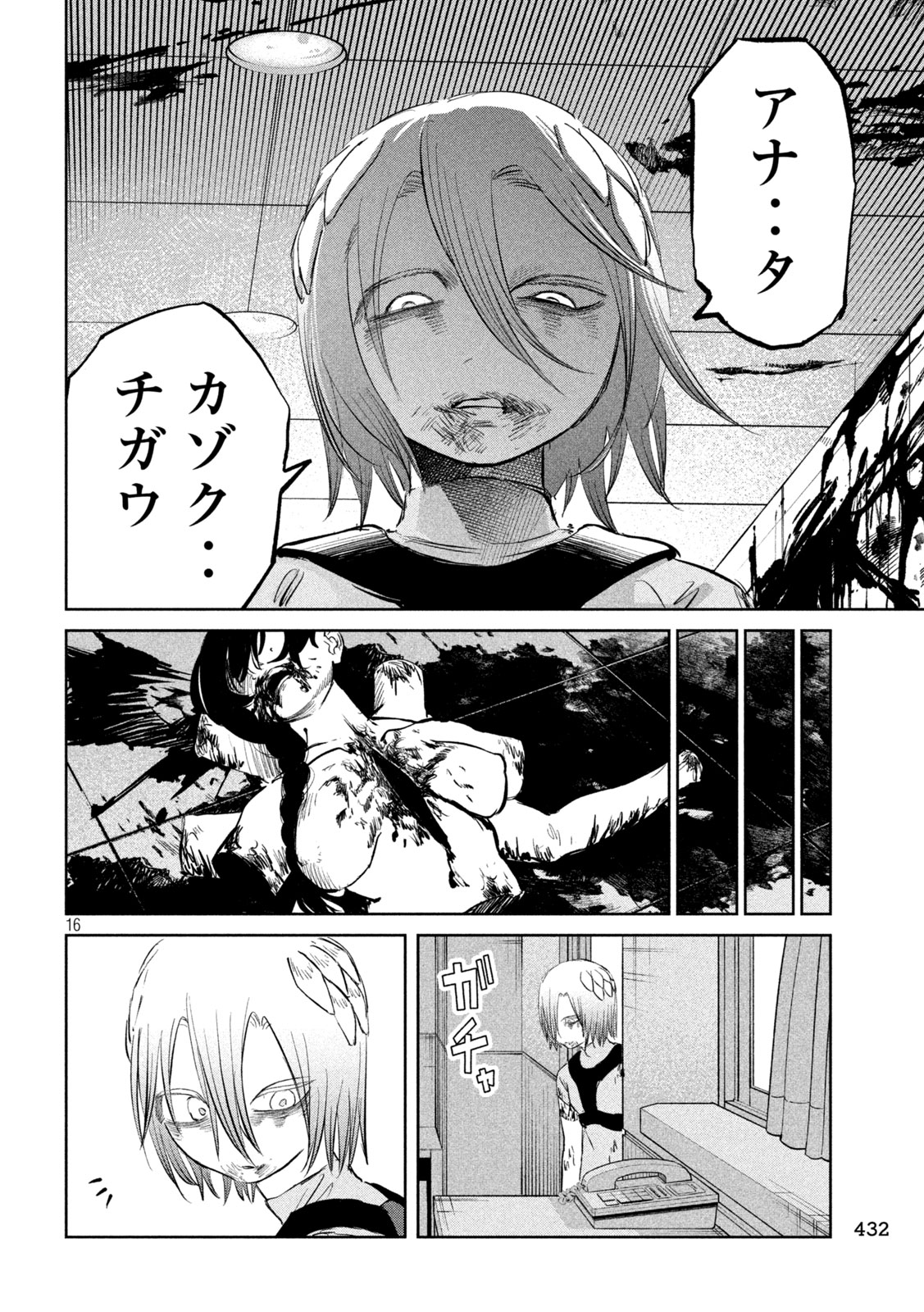 Ayagari no Kanoka - Chapter 20 - Page 16