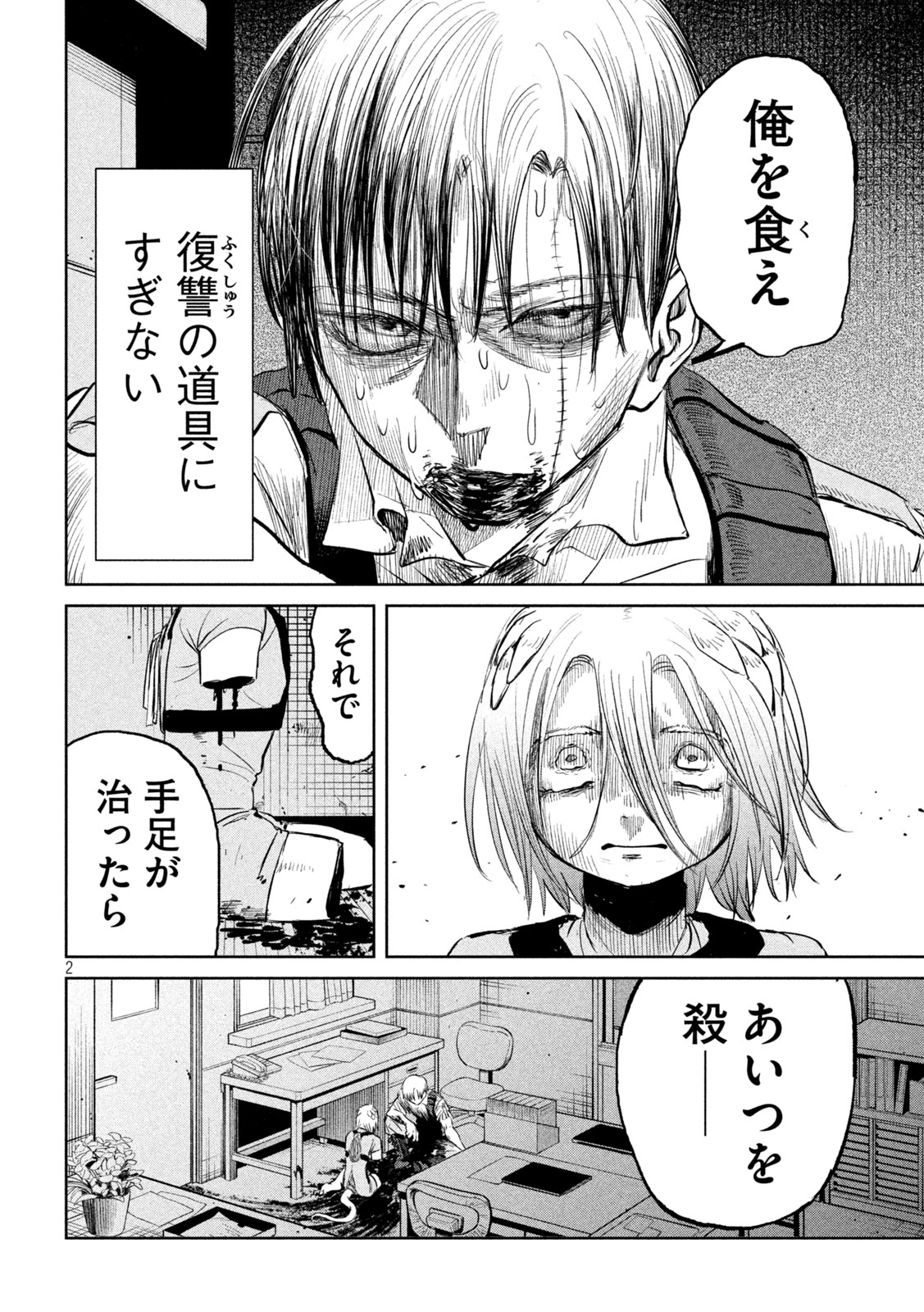 Ayagari no Kanoka - Chapter 20 - Page 2