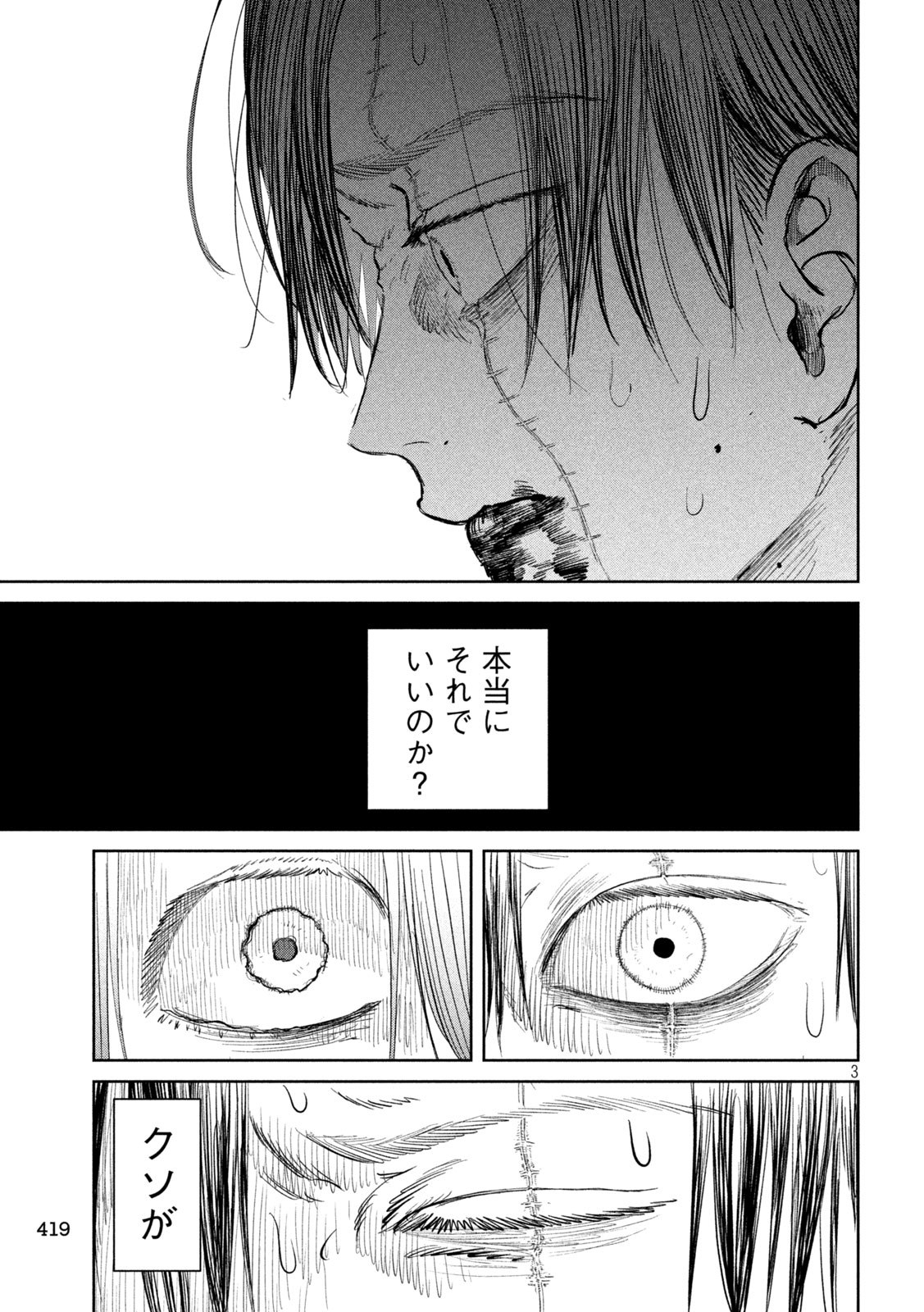 Ayagari no Kanoka - Chapter 20 - Page 3