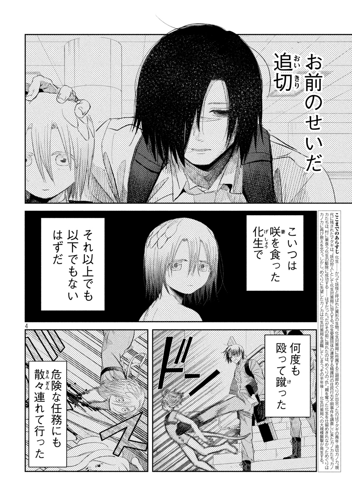 Ayagari no Kanoka - Chapter 20 - Page 4