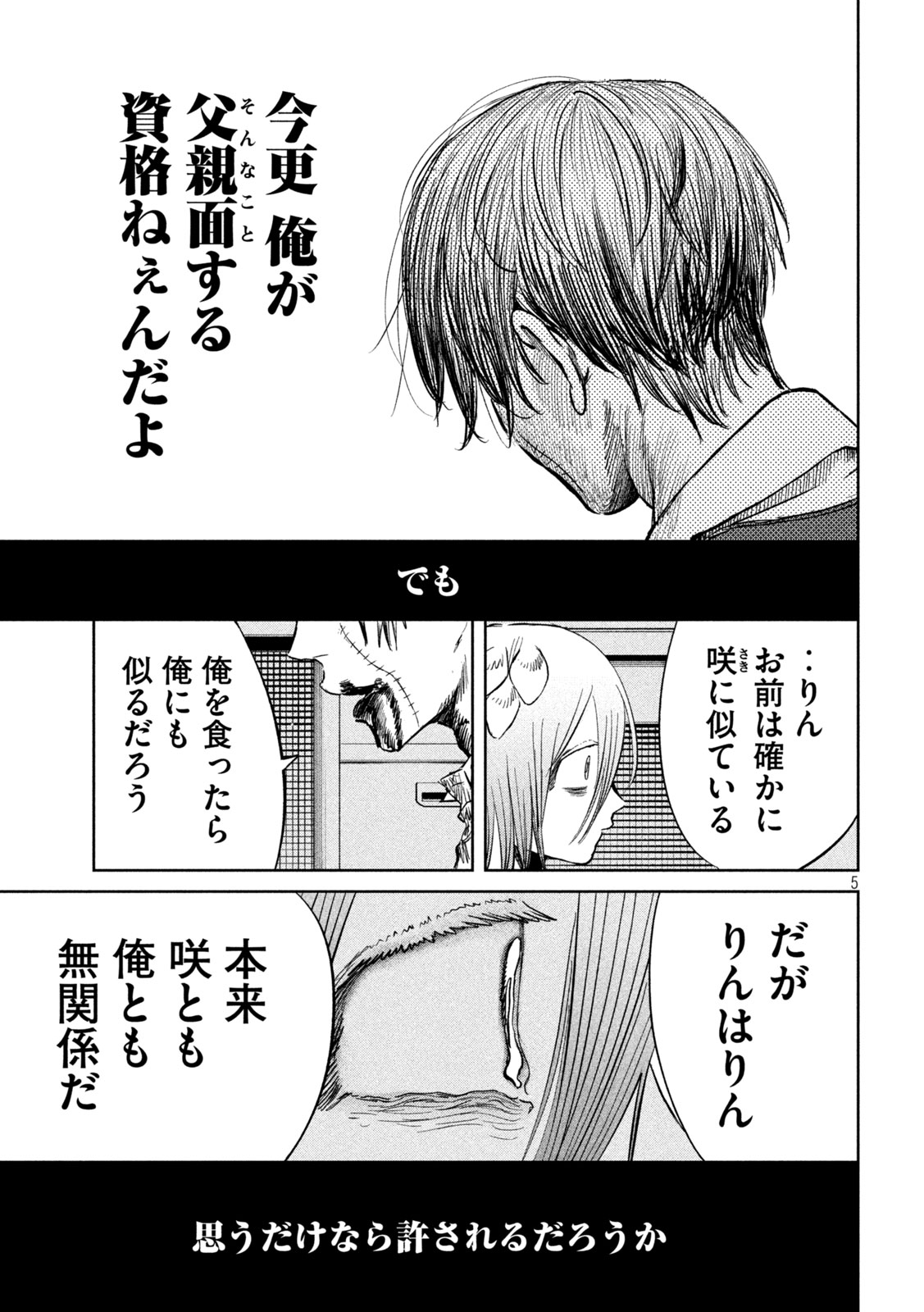 Ayagari no Kanoka - Chapter 20 - Page 5