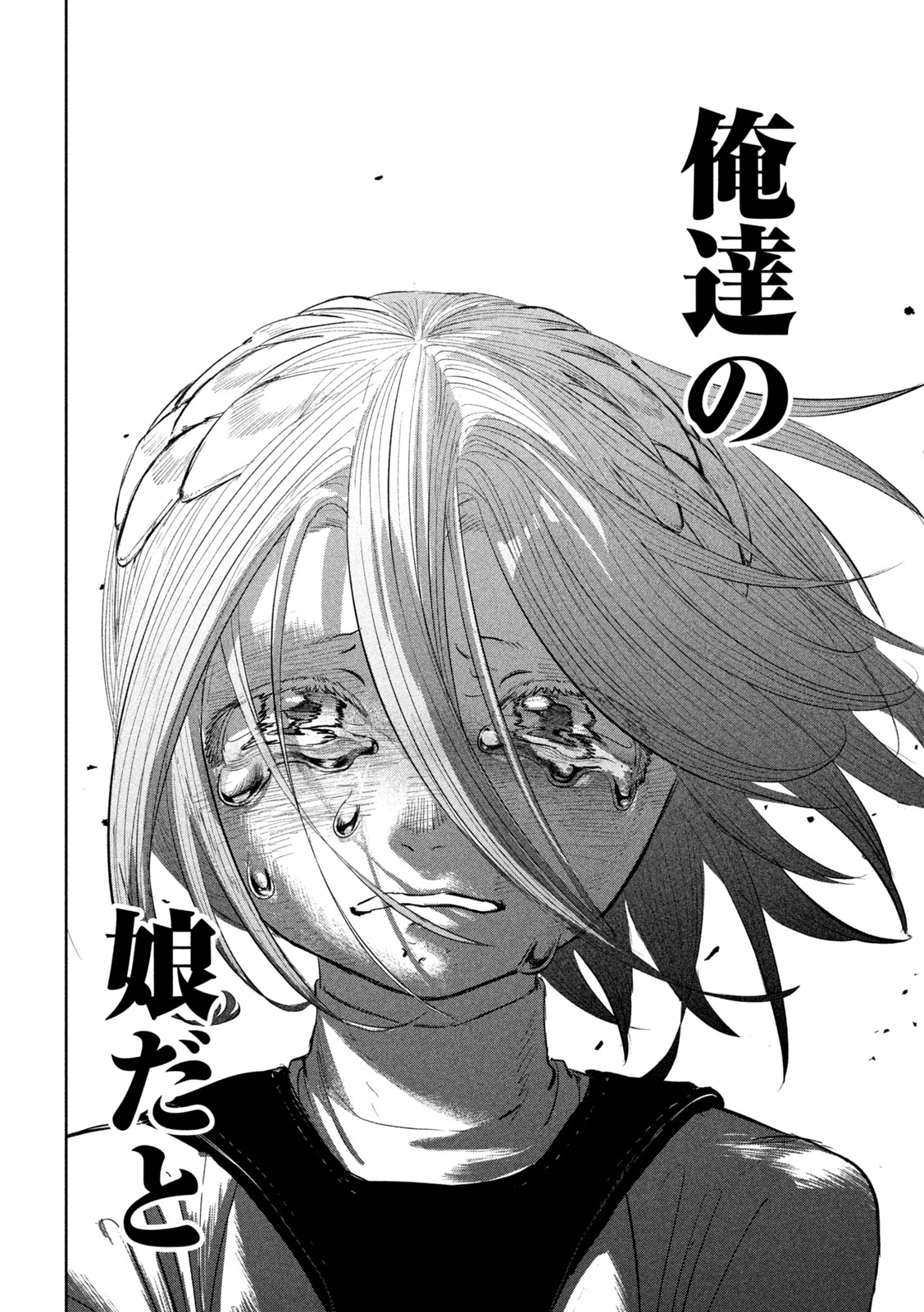 Ayagari no Kanoka - Chapter 20 - Page 6