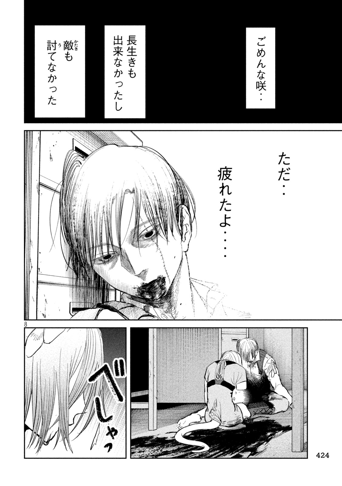 Ayagari no Kanoka - Chapter 20 - Page 8