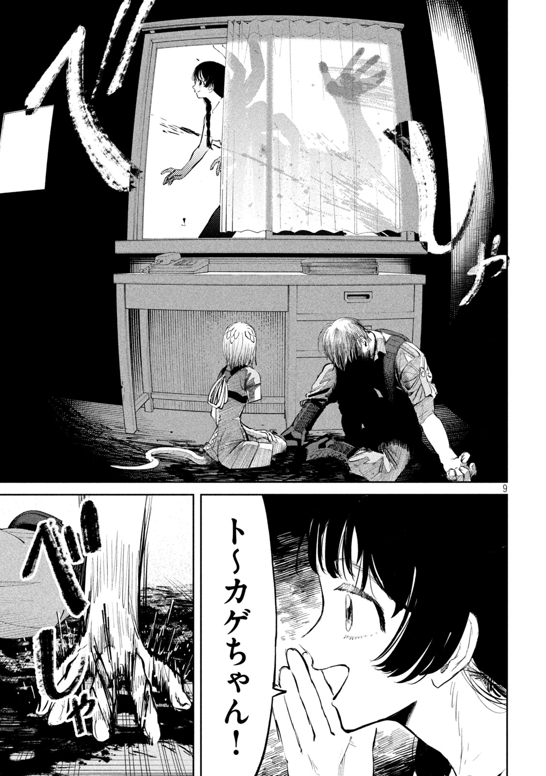 Ayagari no Kanoka - Chapter 20 - Page 9