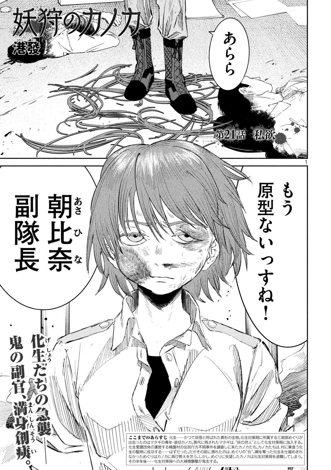 Ayagari no Kanoka - Chapter 21 - Page 1