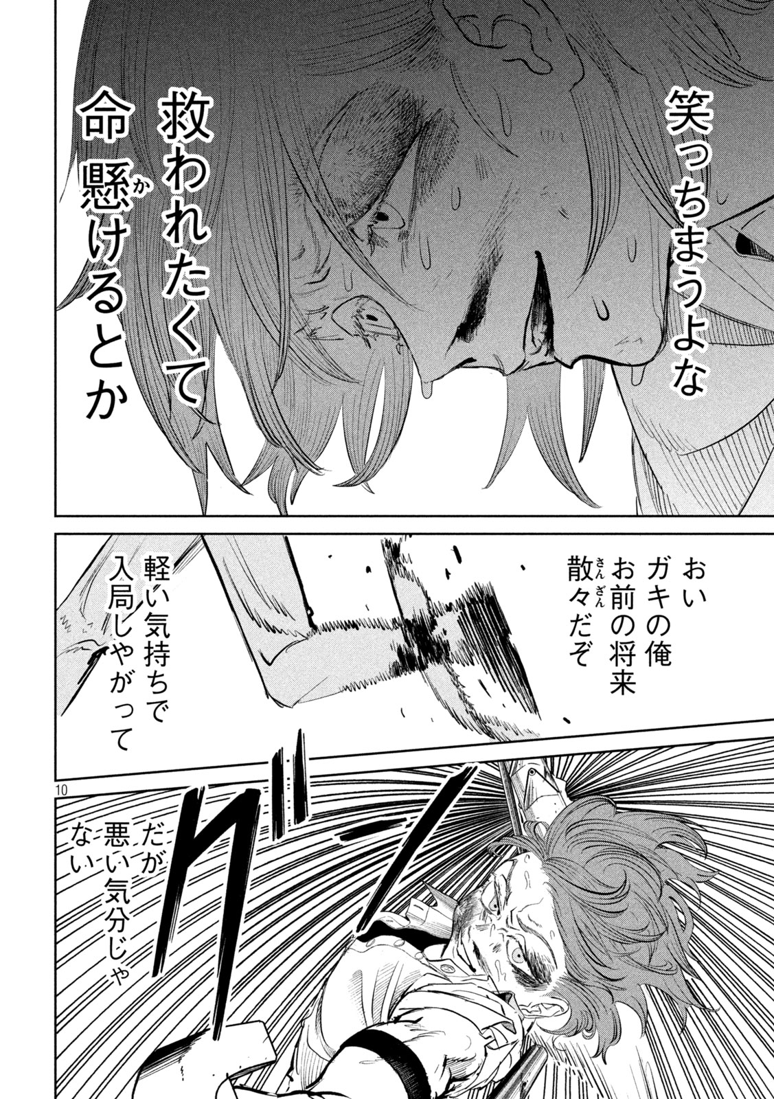 Ayagari no Kanoka - Chapter 21 - Page 10