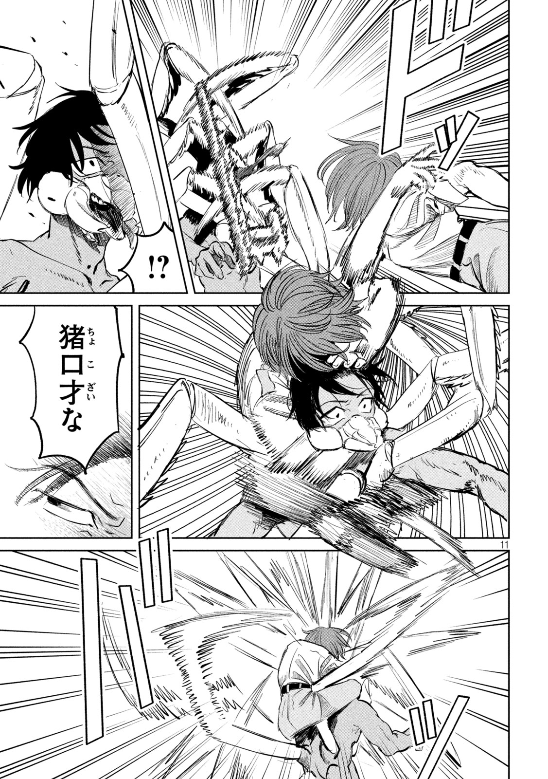 Ayagari no Kanoka - Chapter 21 - Page 11