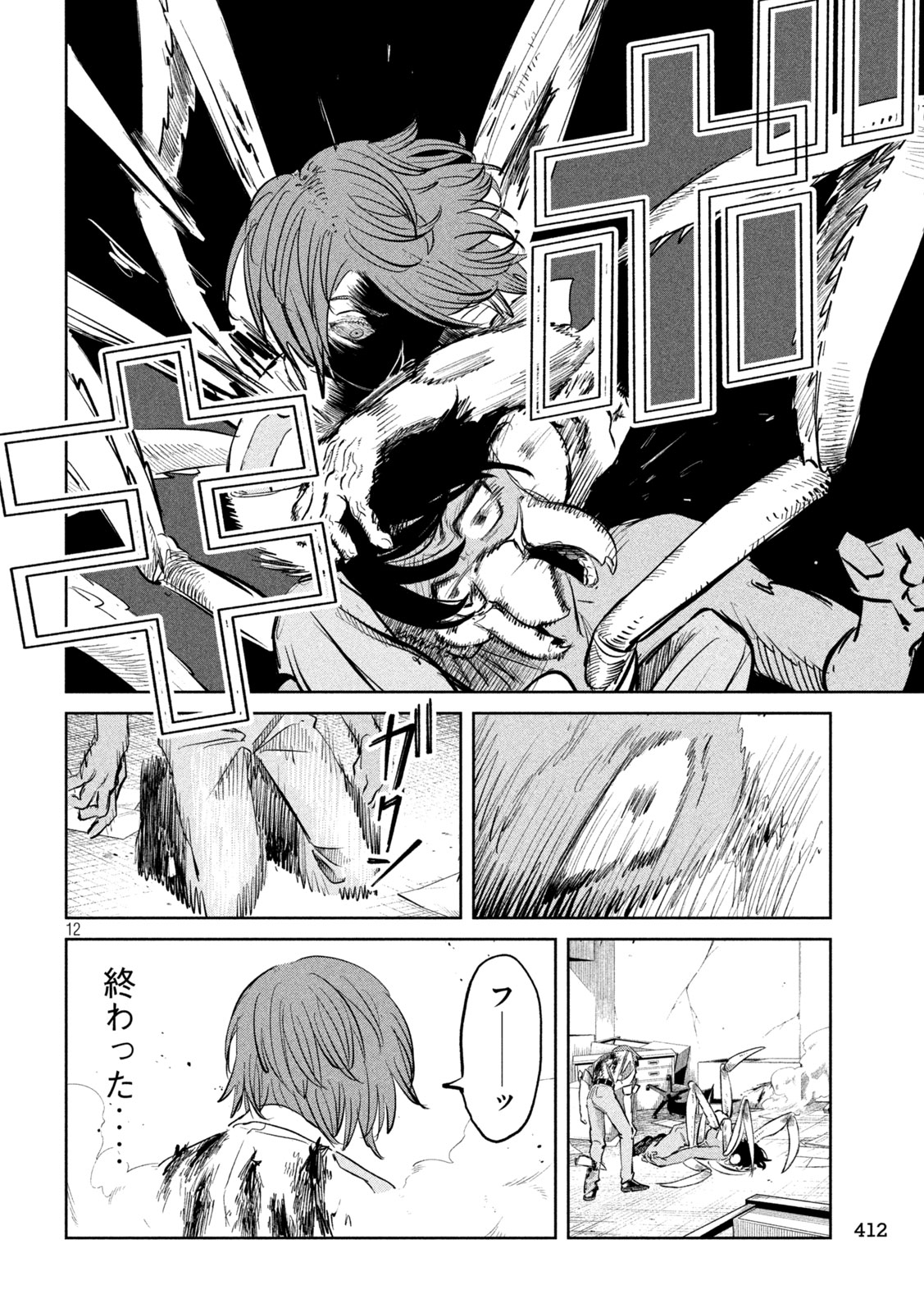 Ayagari no Kanoka - Chapter 21 - Page 12