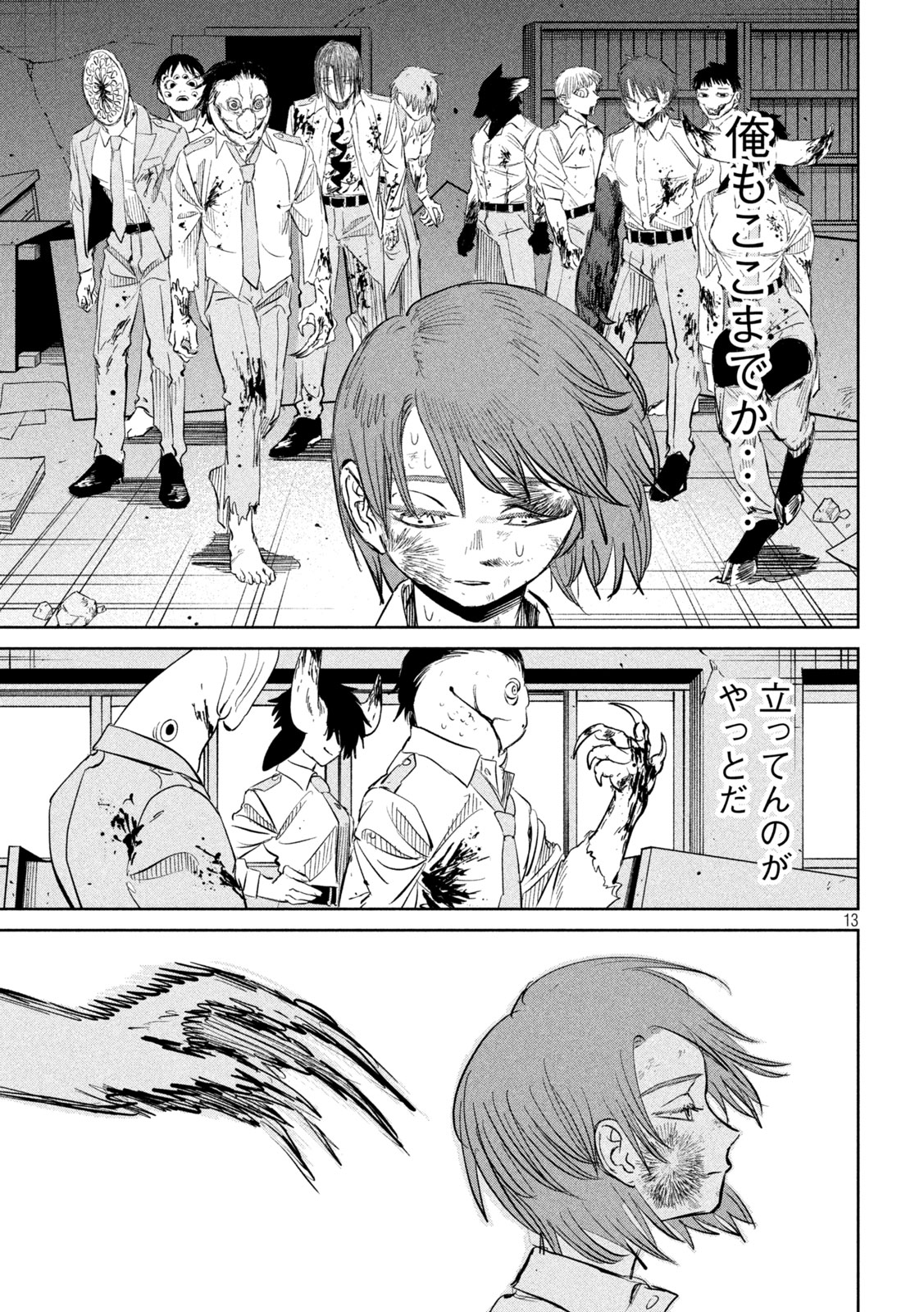 Ayagari no Kanoka - Chapter 21 - Page 13