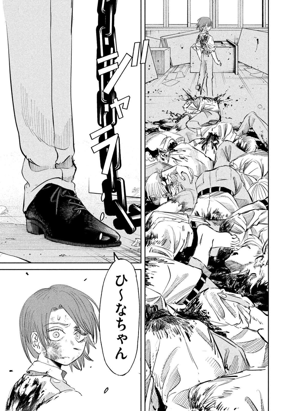 Ayagari no Kanoka - Chapter 21 - Page 15