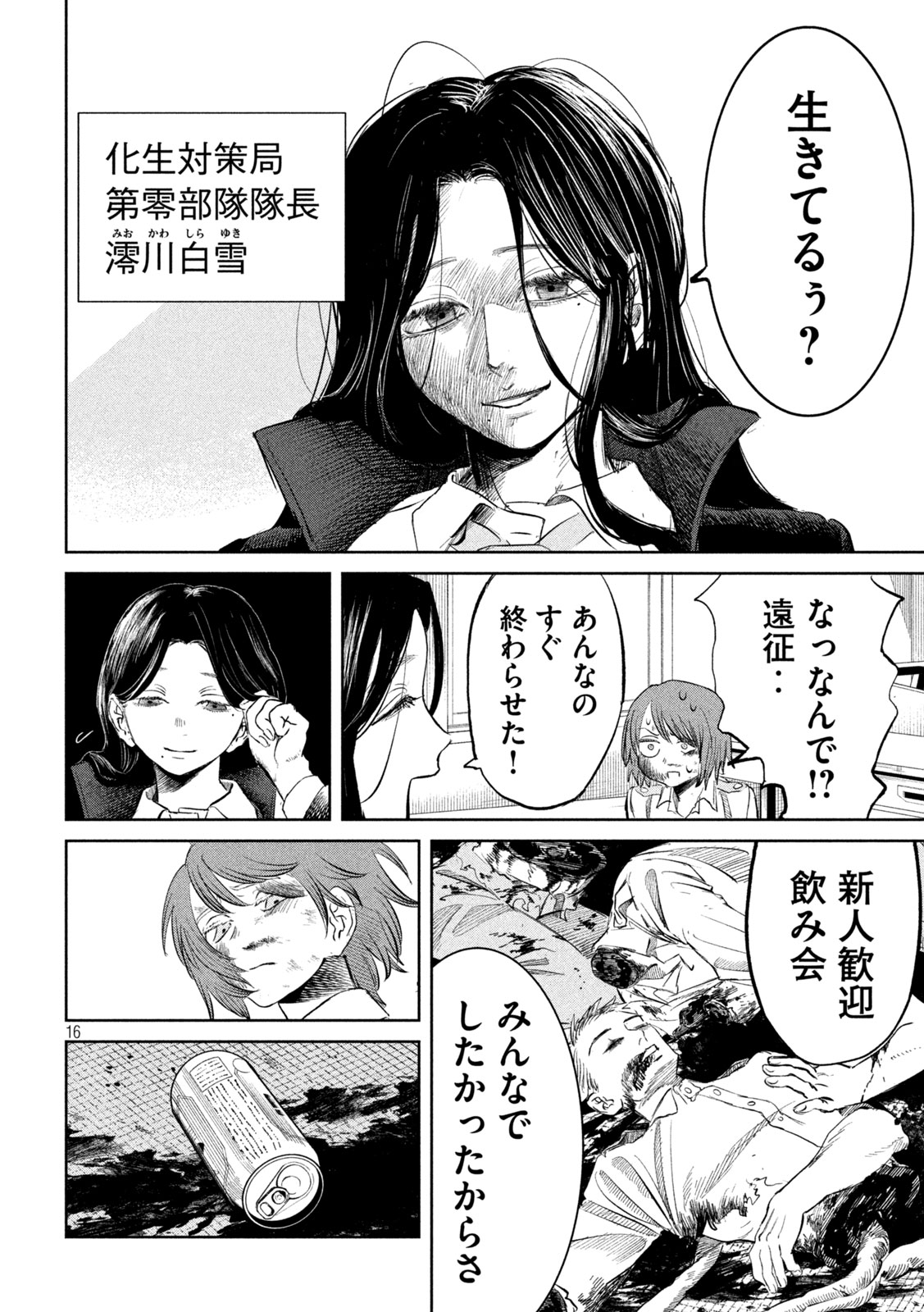 Ayagari no Kanoka - Chapter 21 - Page 16