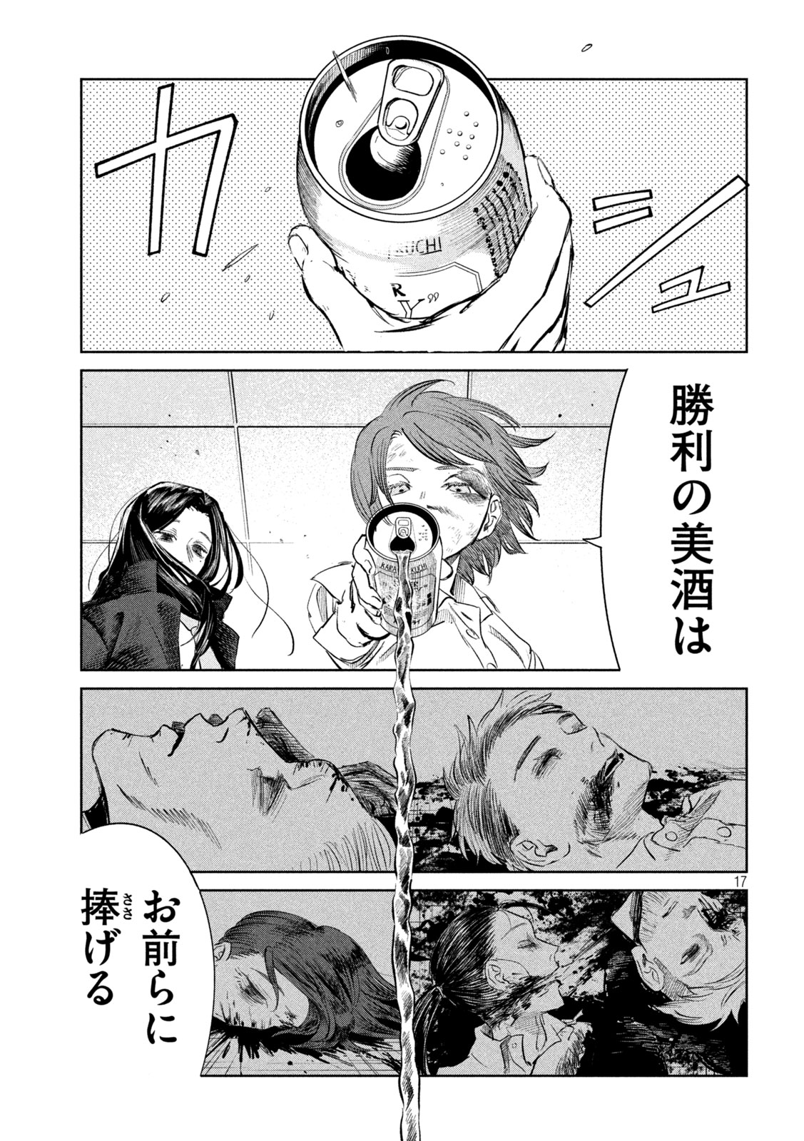 Ayagari no Kanoka - Chapter 21 - Page 17
