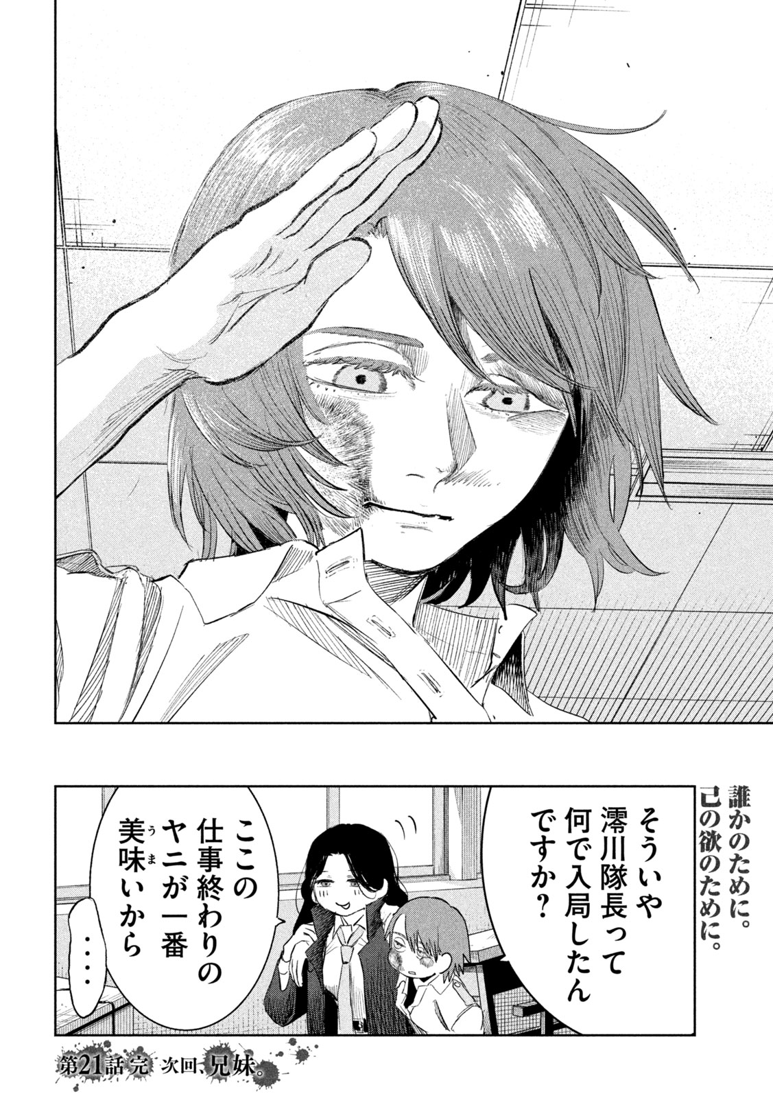 Ayagari no Kanoka - Chapter 21 - Page 18