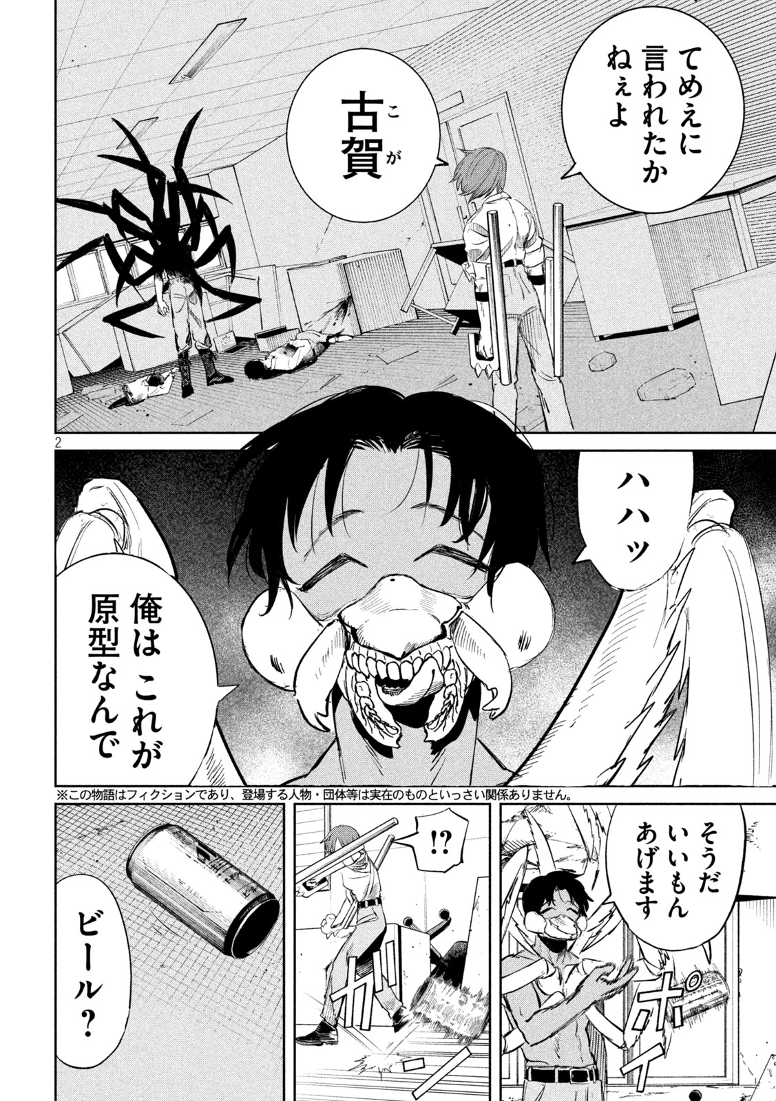 Ayagari no Kanoka - Chapter 21 - Page 2
