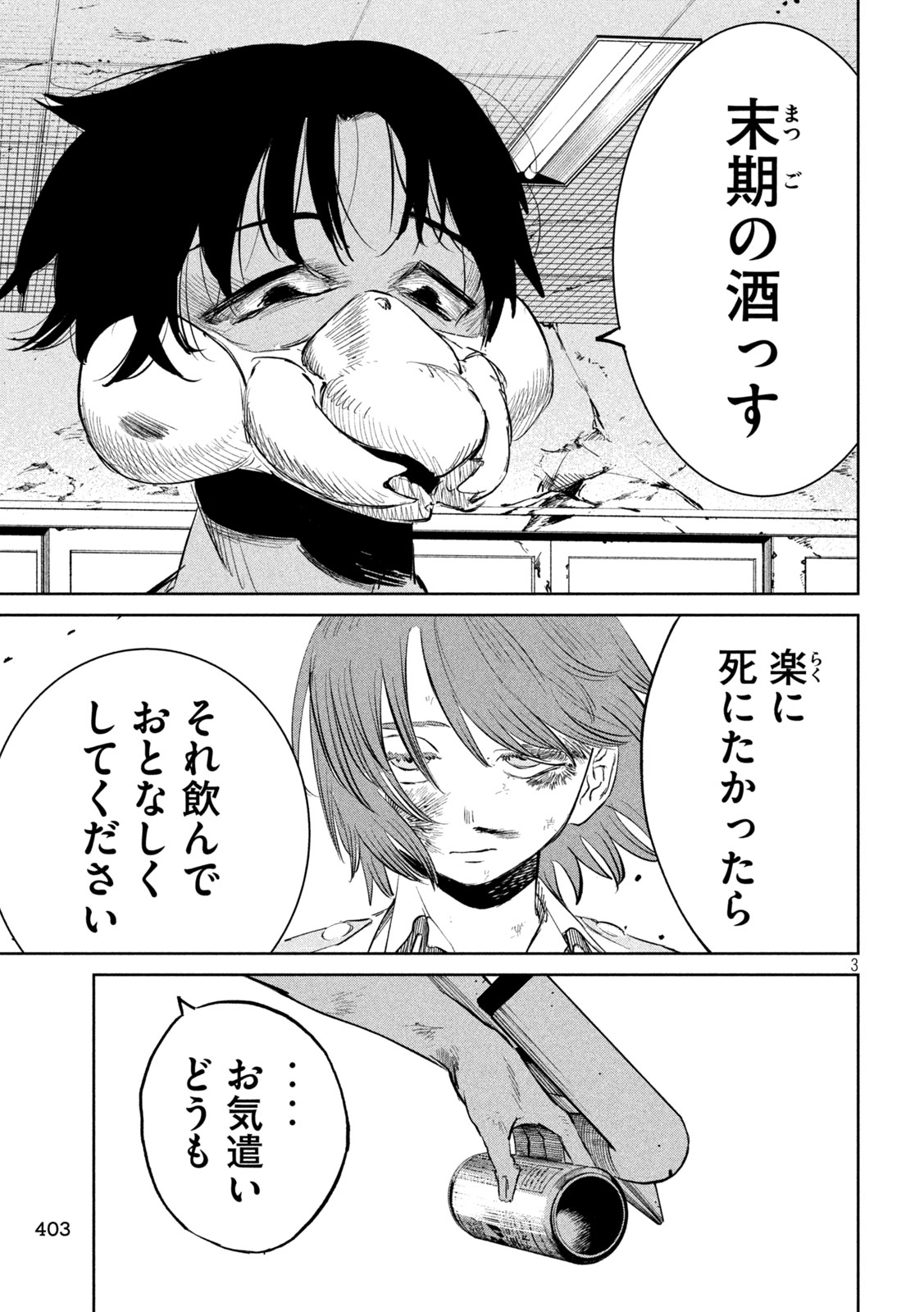 Ayagari no Kanoka - Chapter 21 - Page 3