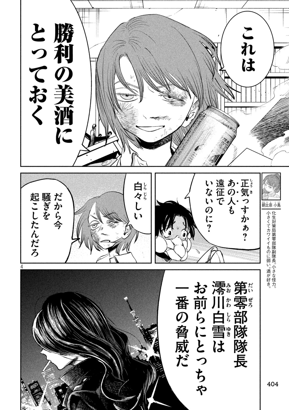 Ayagari no Kanoka - Chapter 21 - Page 4