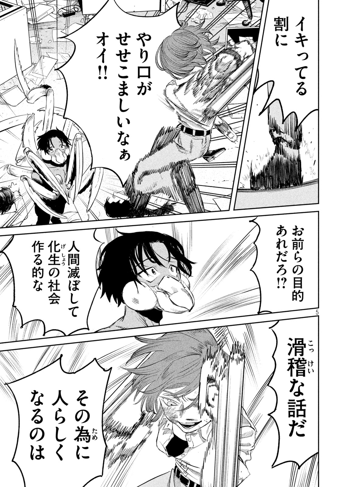 Ayagari no Kanoka - Chapter 21 - Page 5