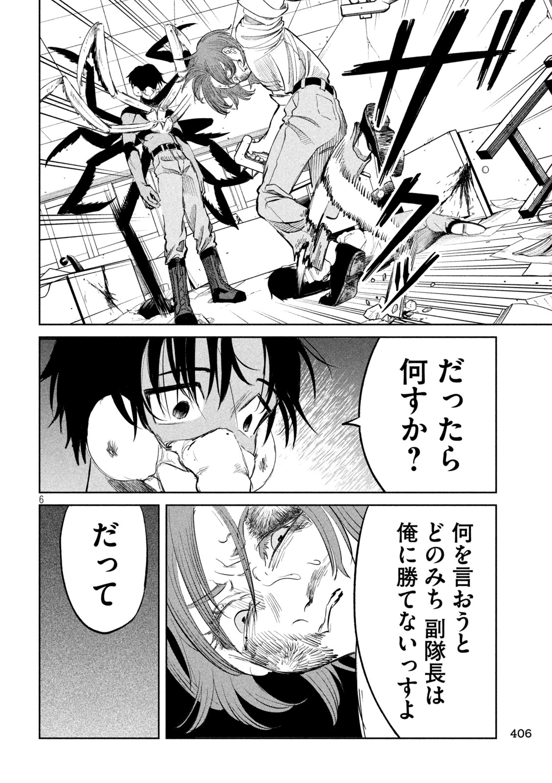 Ayagari no Kanoka - Chapter 21 - Page 6