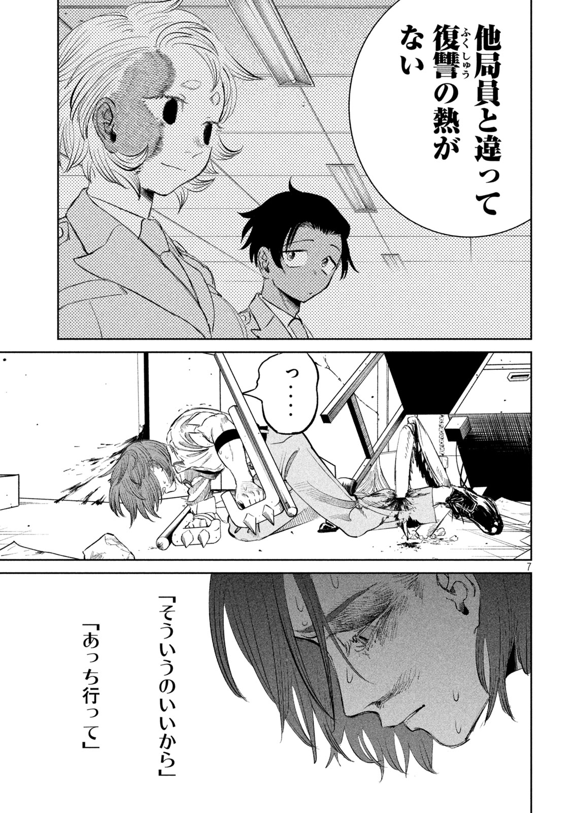 Ayagari no Kanoka - Chapter 21 - Page 7