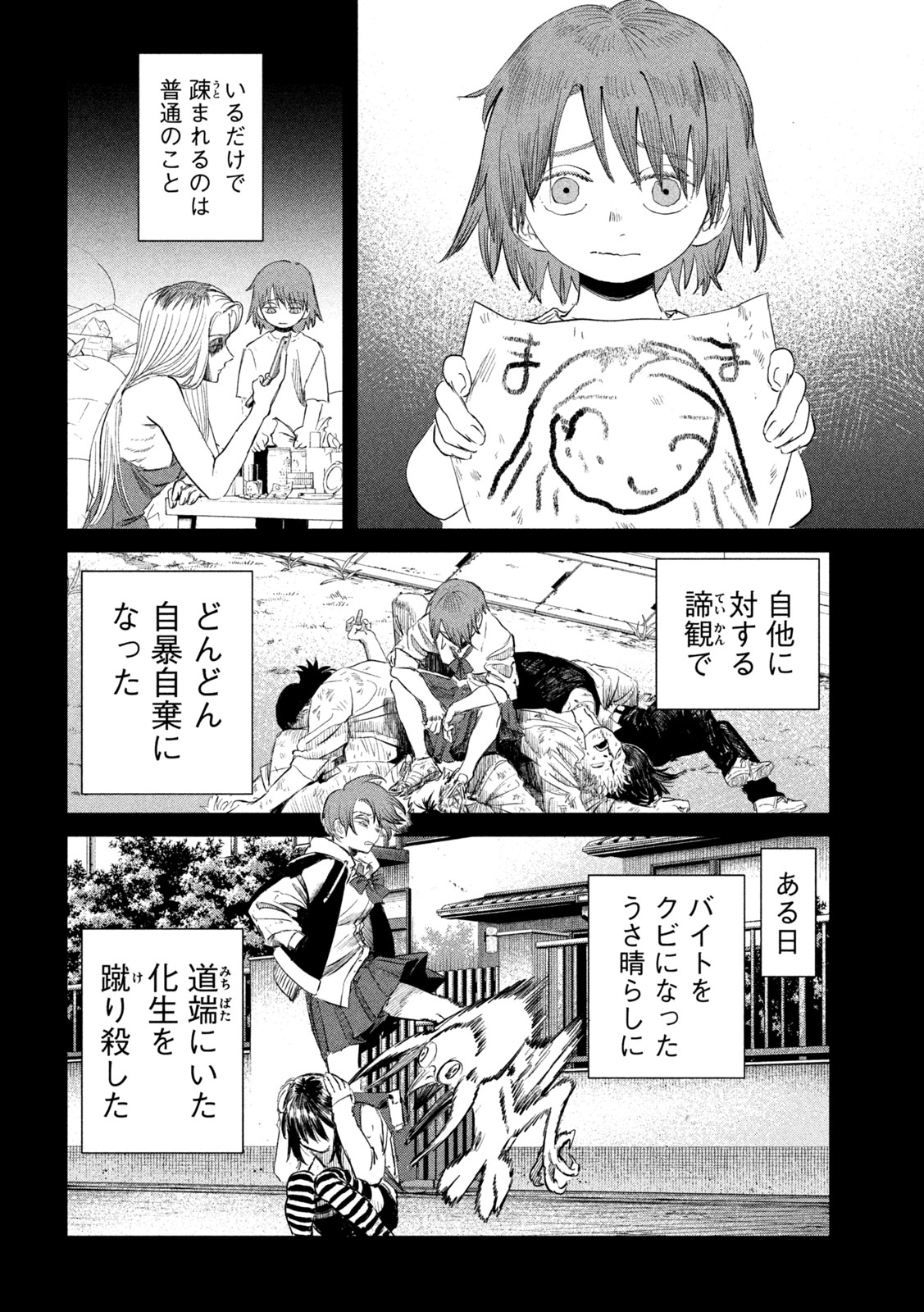 Ayagari no Kanoka - Chapter 21 - Page 8