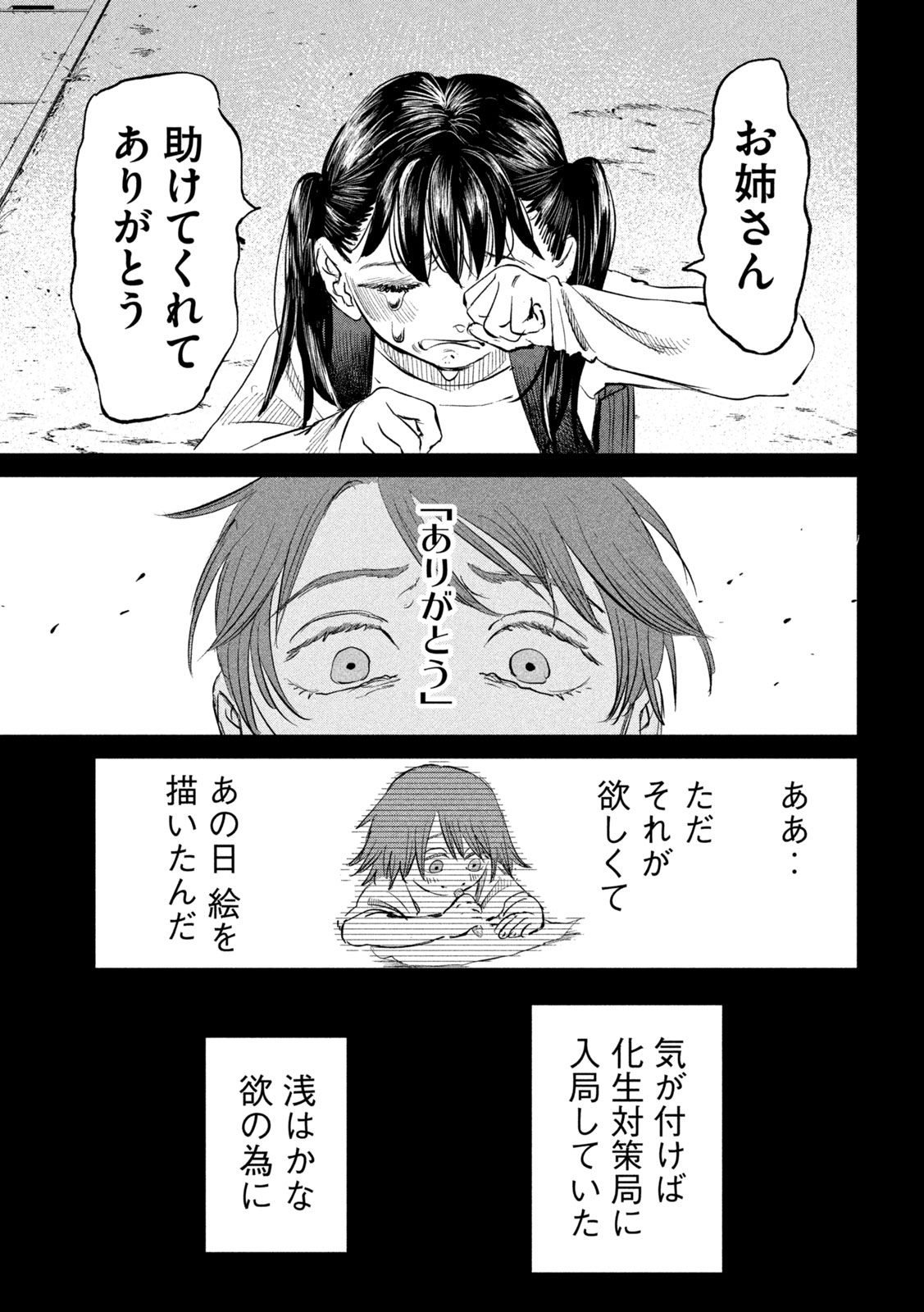 Ayagari no Kanoka - Chapter 21 - Page 9