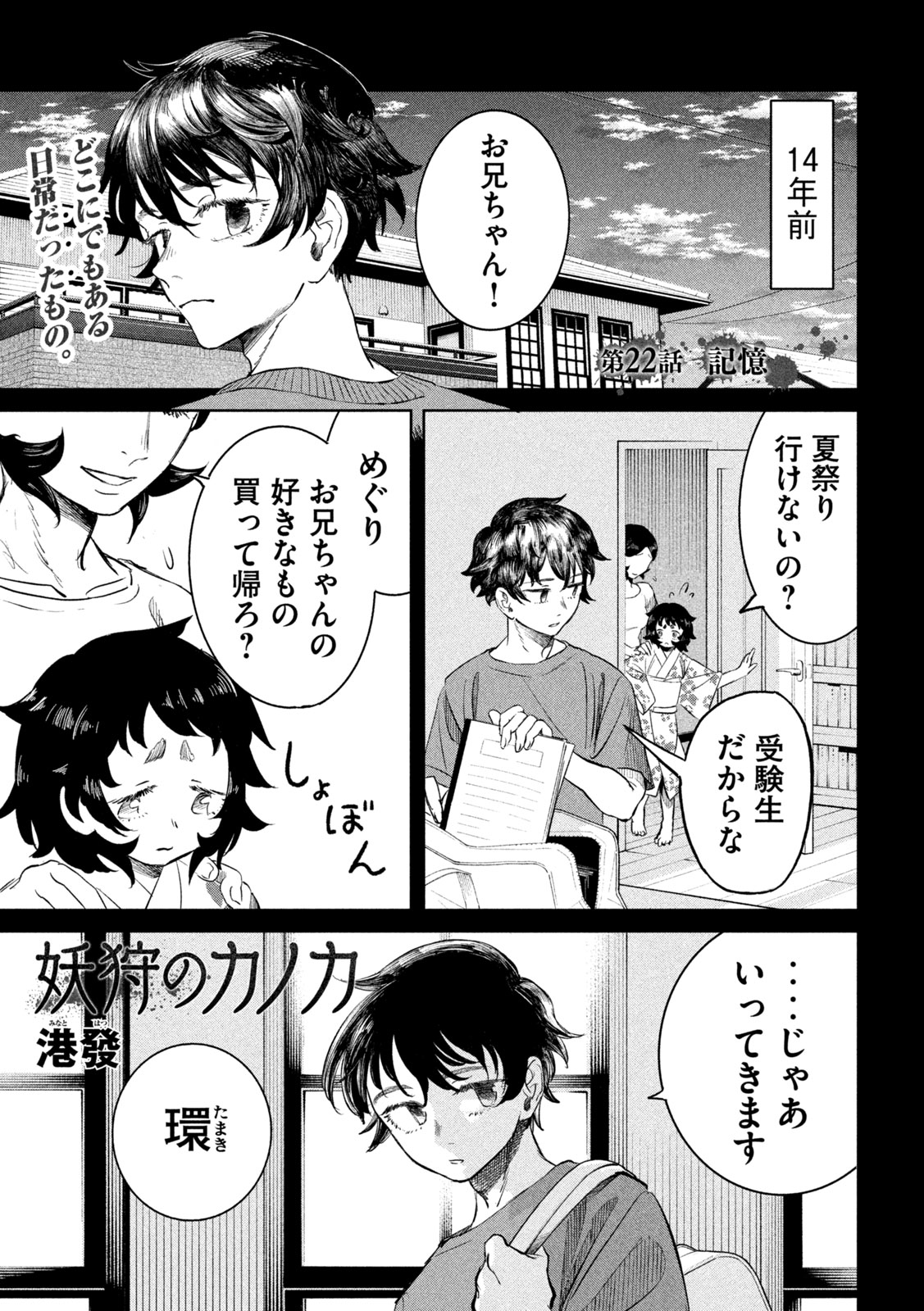 Ayagari no Kanoka - Chapter 22 - Page 1
