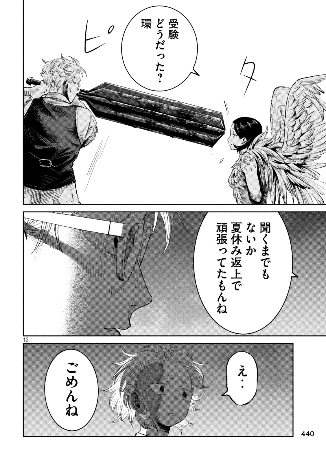 Ayagari no Kanoka - Chapter 22 - Page 12