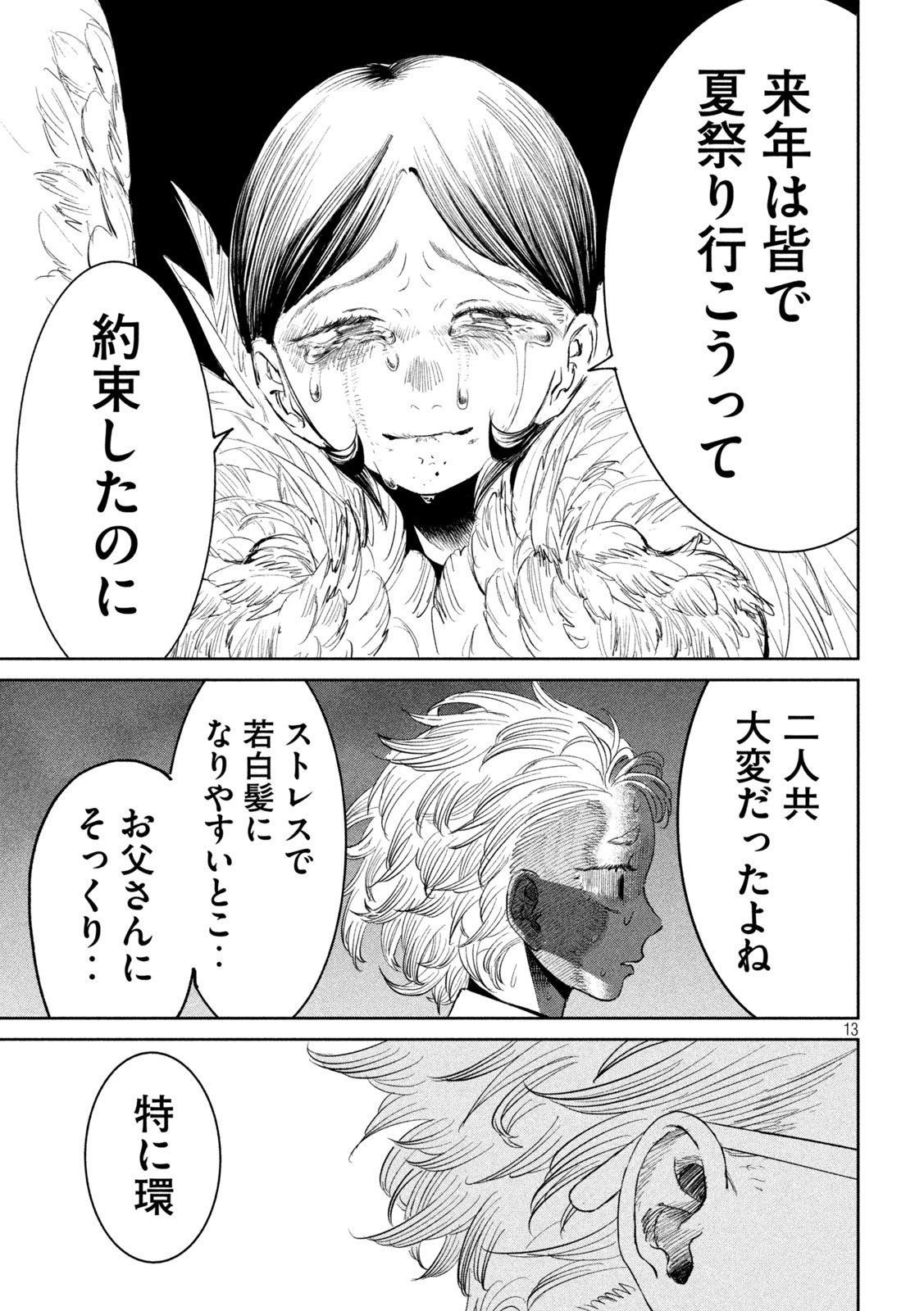Ayagari no Kanoka - Chapter 22 - Page 13