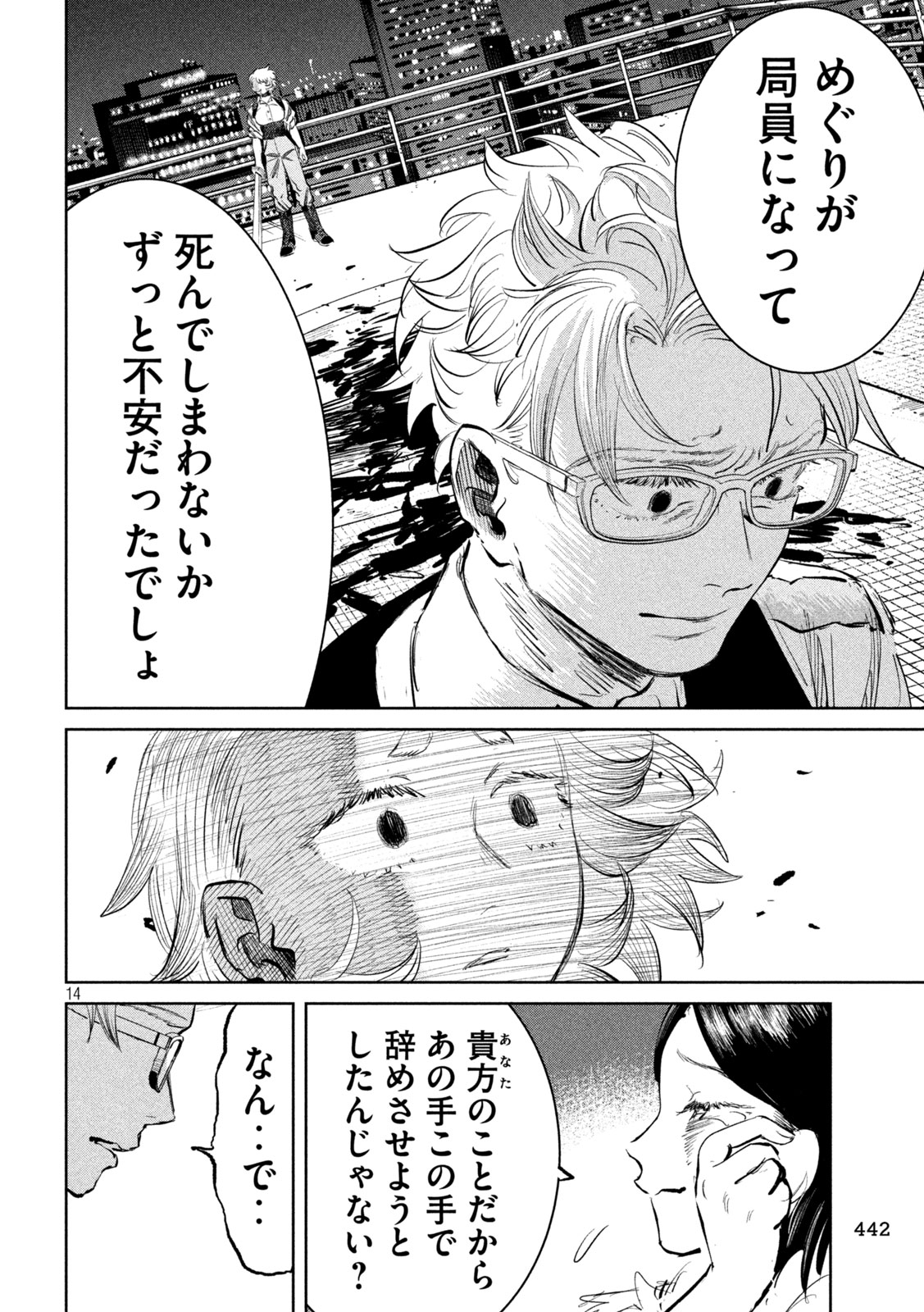 Ayagari no Kanoka - Chapter 22 - Page 14