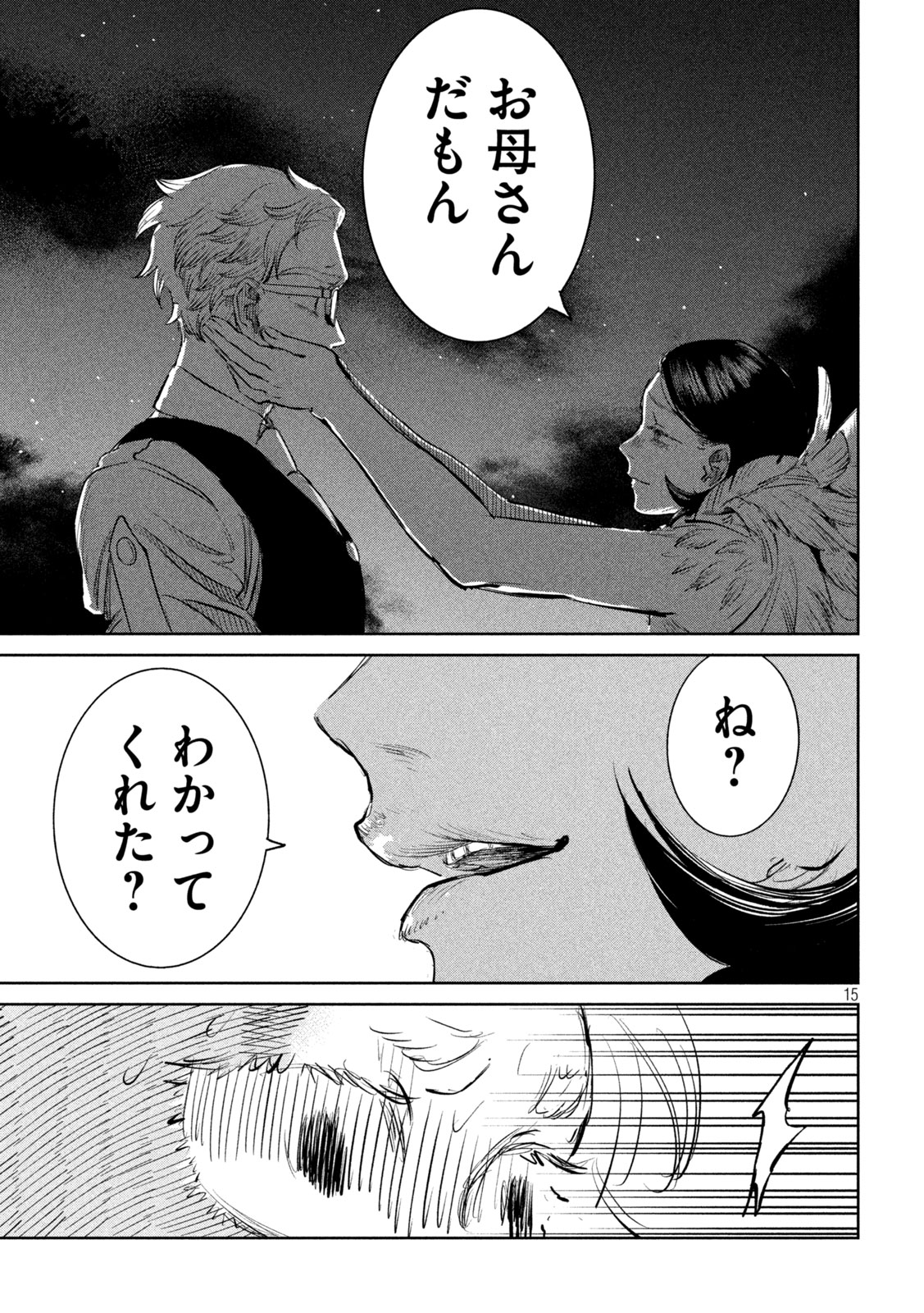 Ayagari no Kanoka - Chapter 22 - Page 15