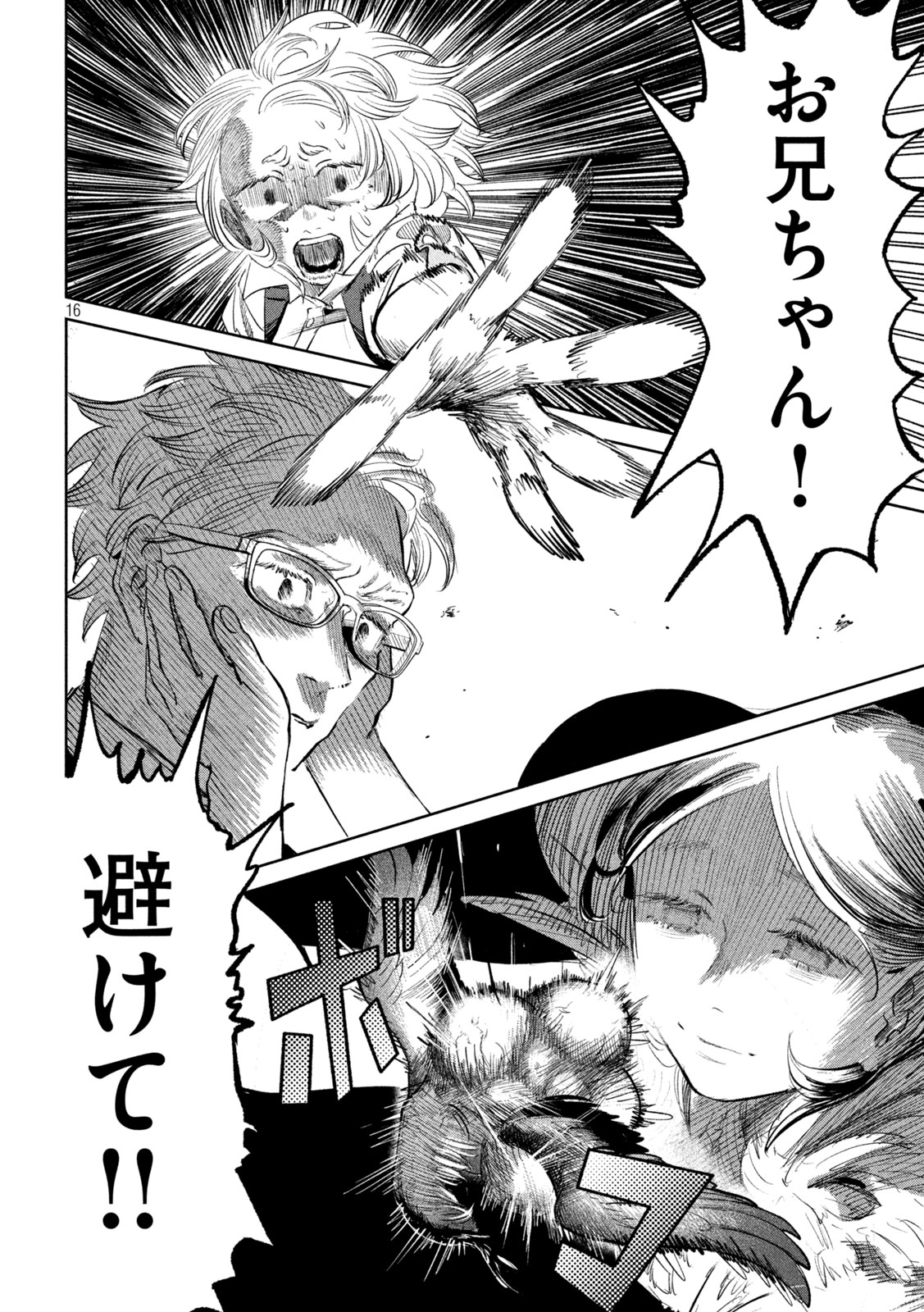 Ayagari no Kanoka - Chapter 22 - Page 16