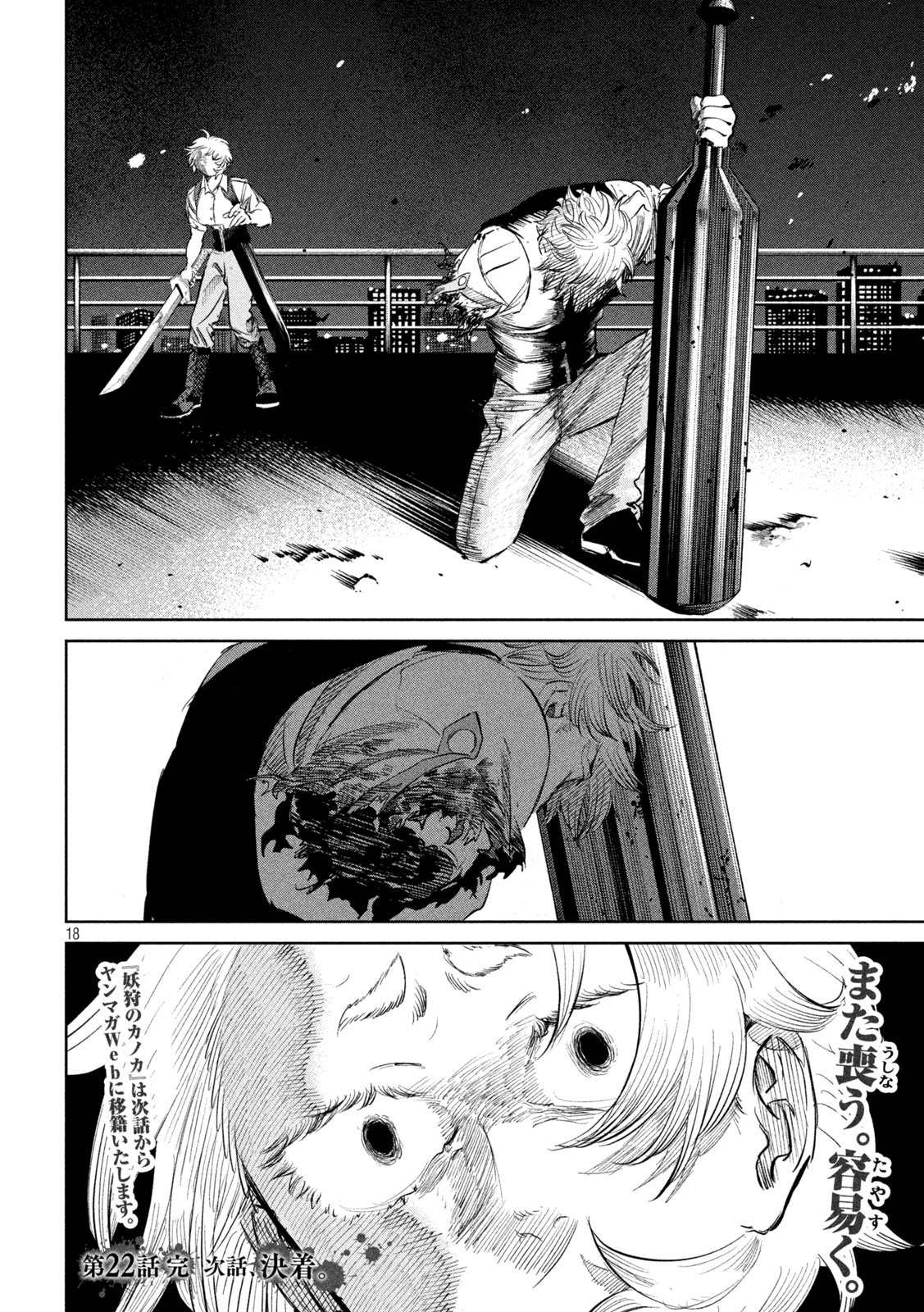 Ayagari no Kanoka - Chapter 22 - Page 18