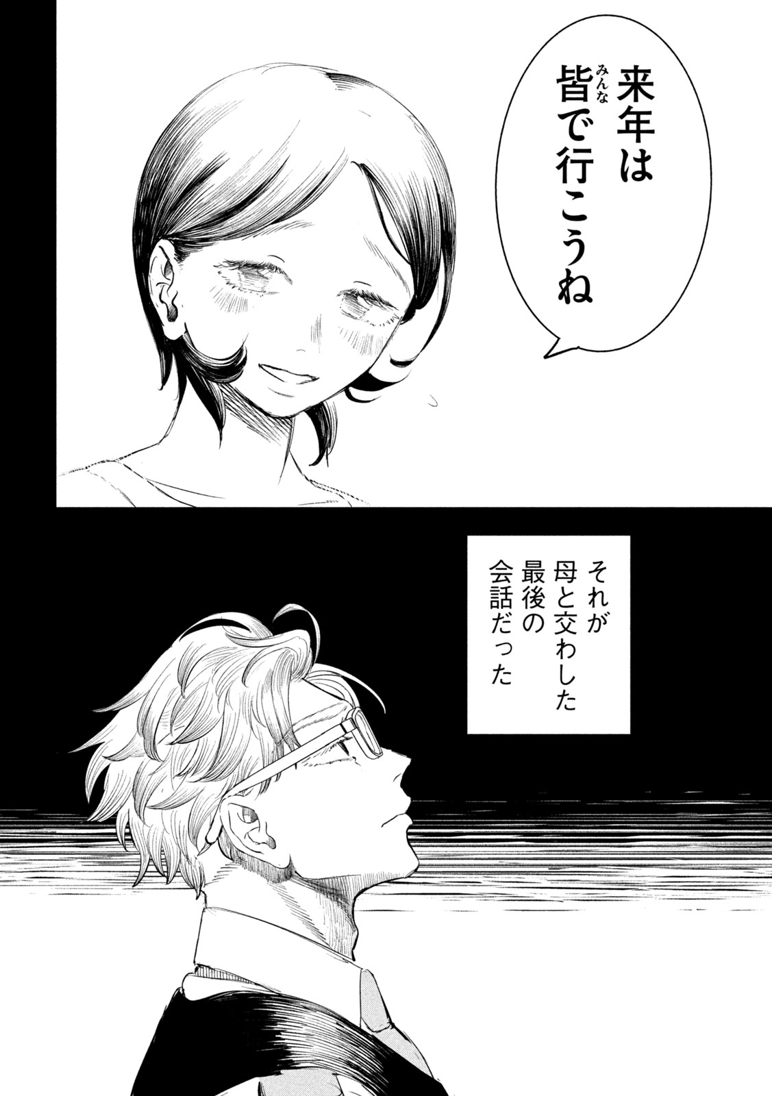 Ayagari no Kanoka - Chapter 22 - Page 2